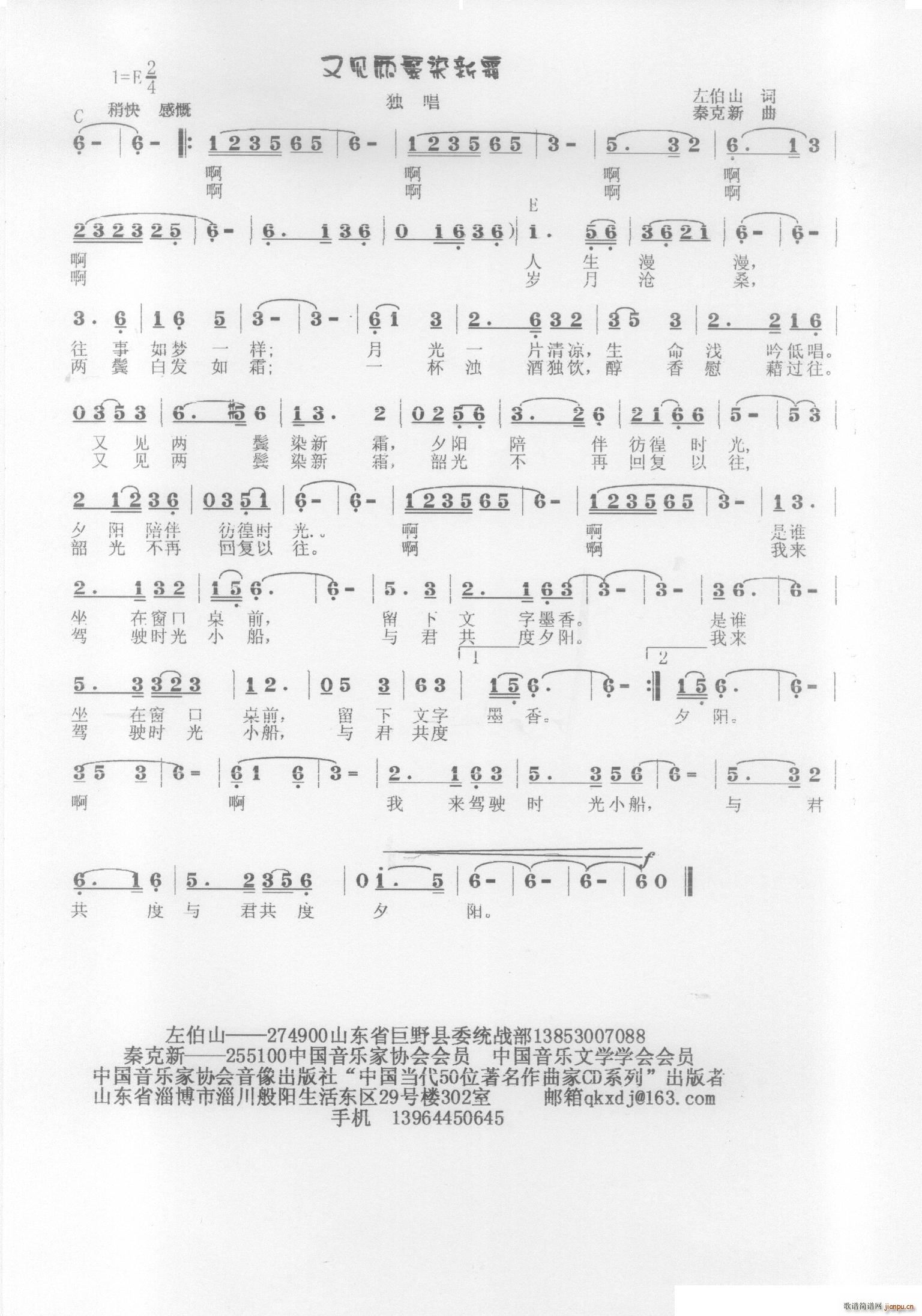 又见双鬓染新霜(七字歌谱)1