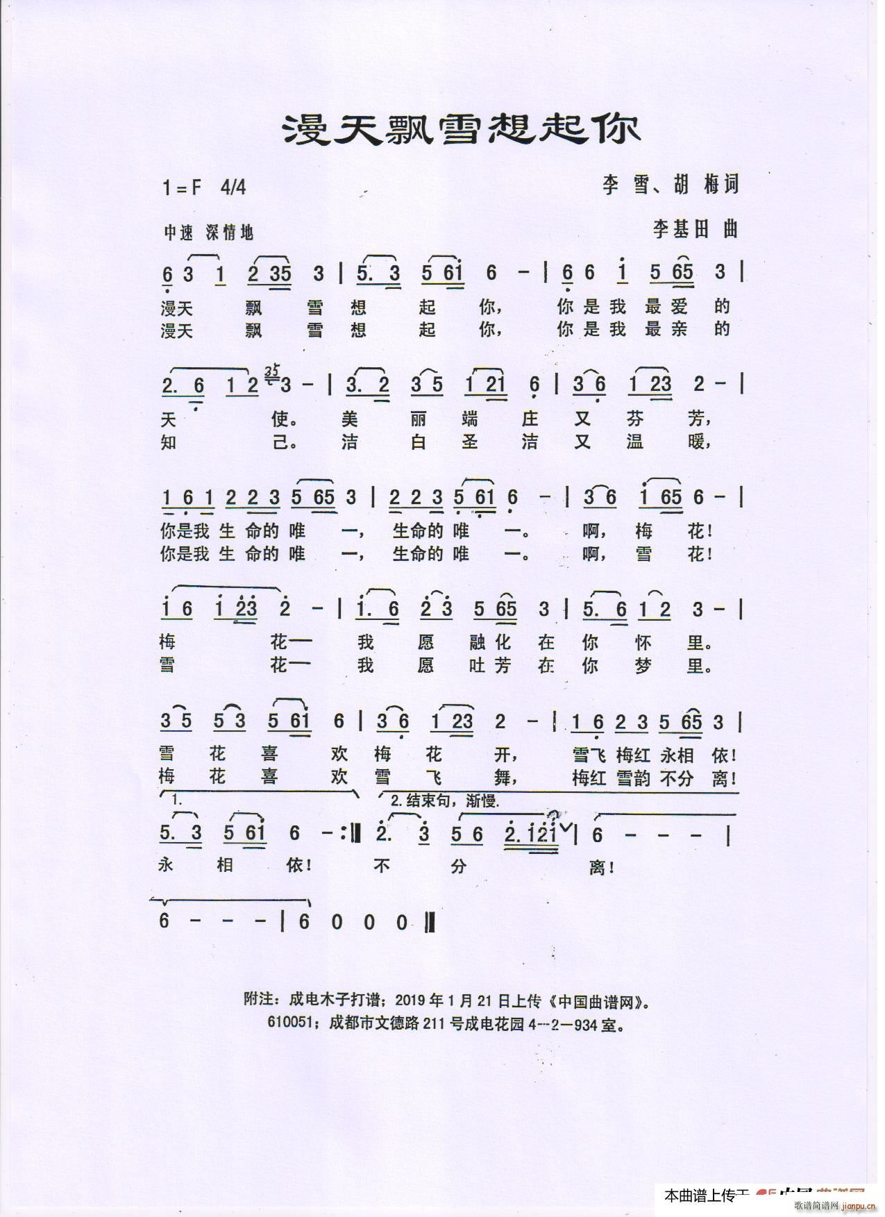 漫天飘雪想起你(七字歌谱)1