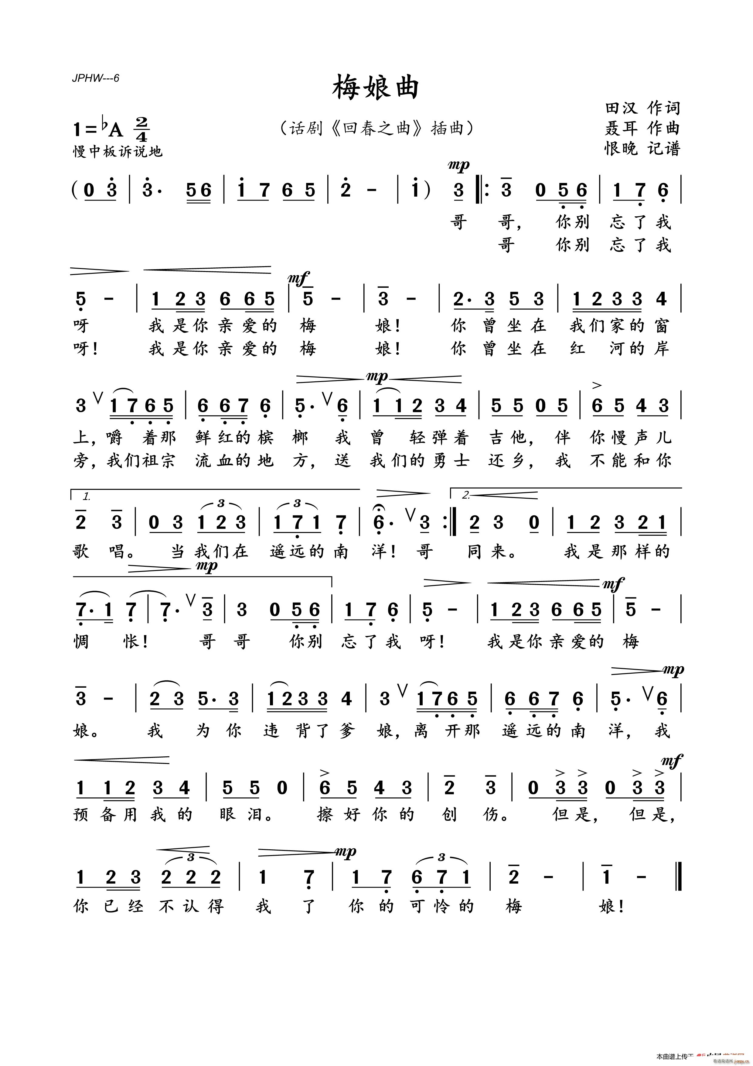 梅娘曲 梅娘曲(七字歌谱)1