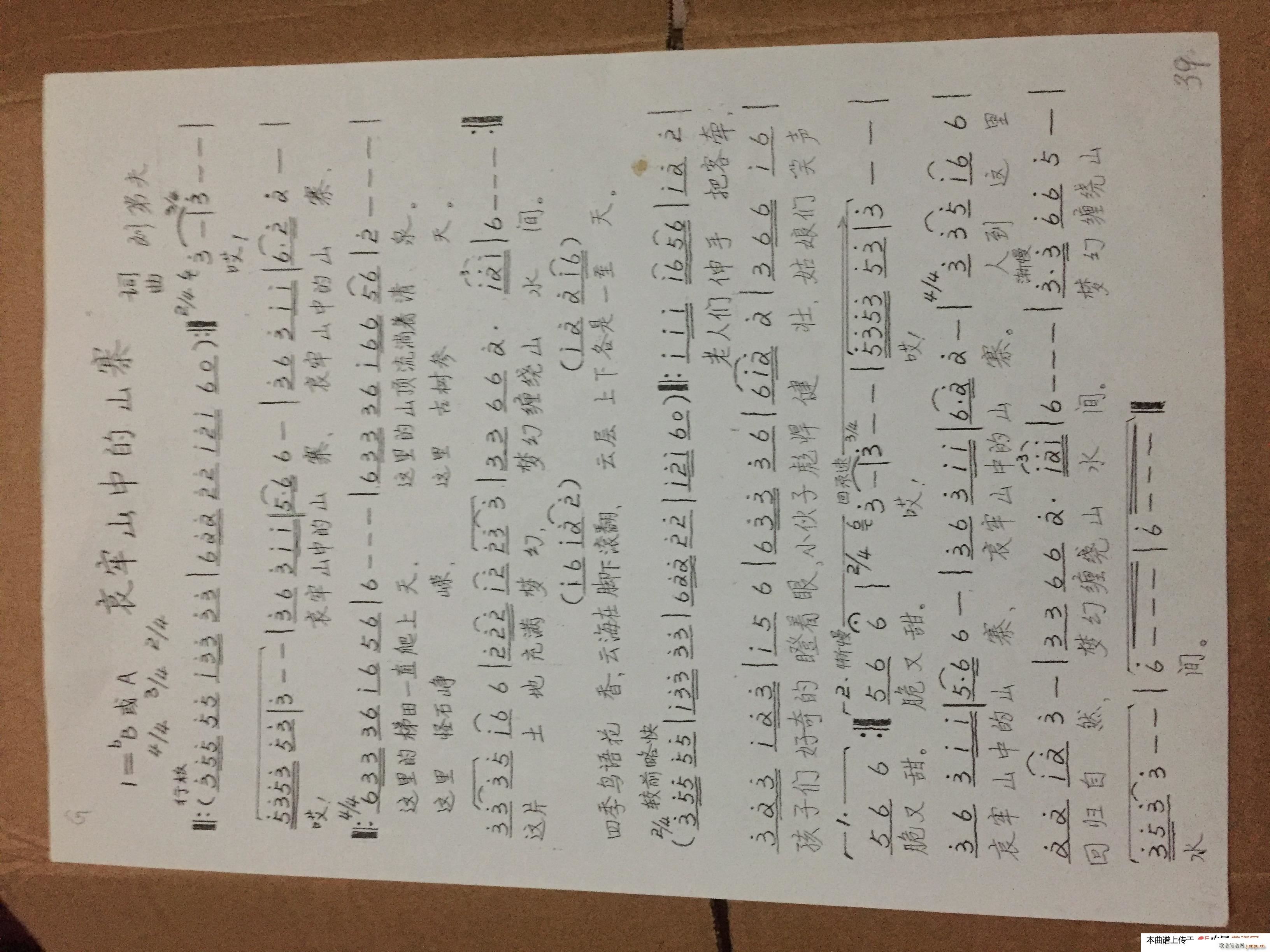 哀牢山中的山寨(七字歌谱)1