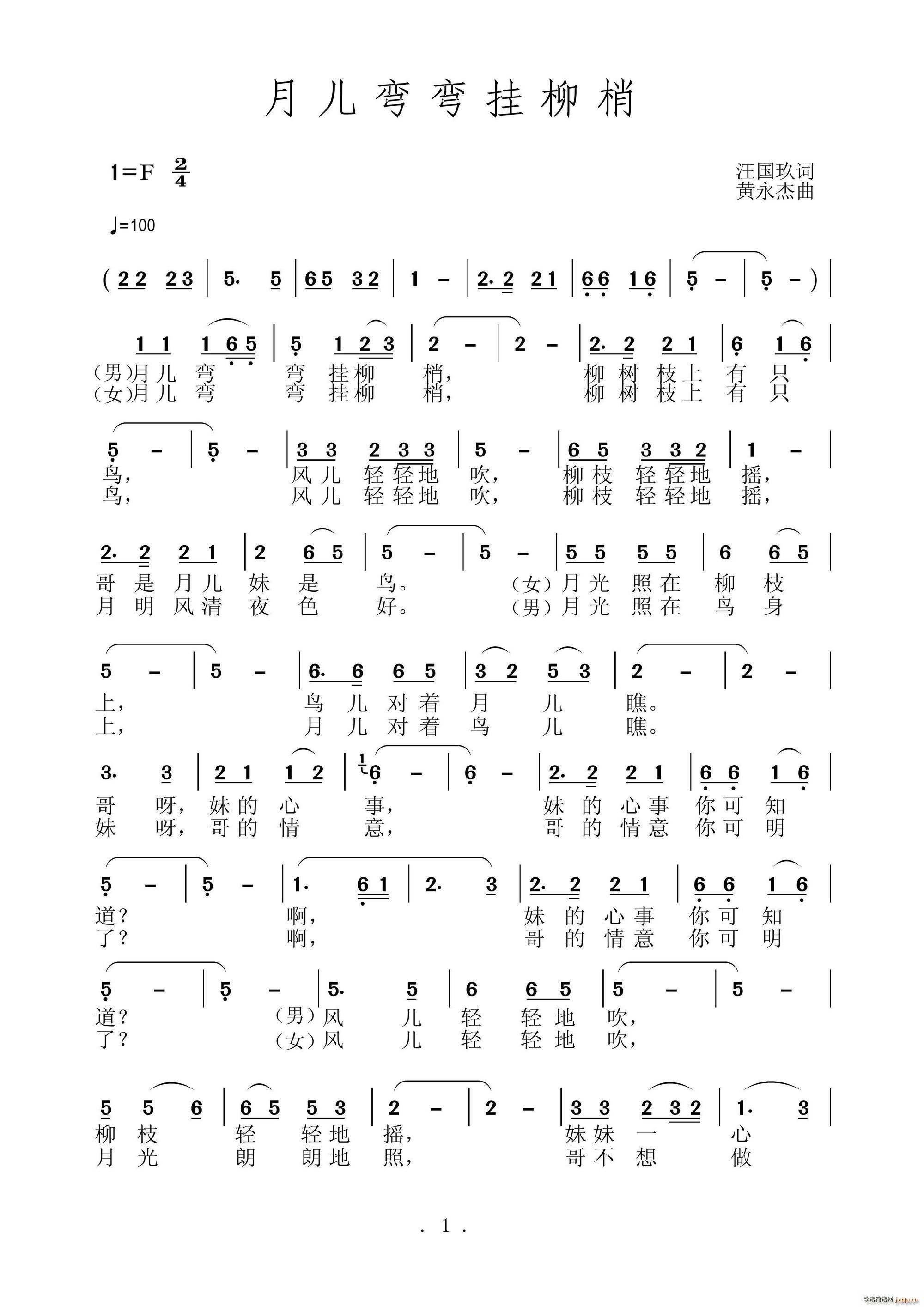 月儿弯弯挂柳梢(七字歌谱)1