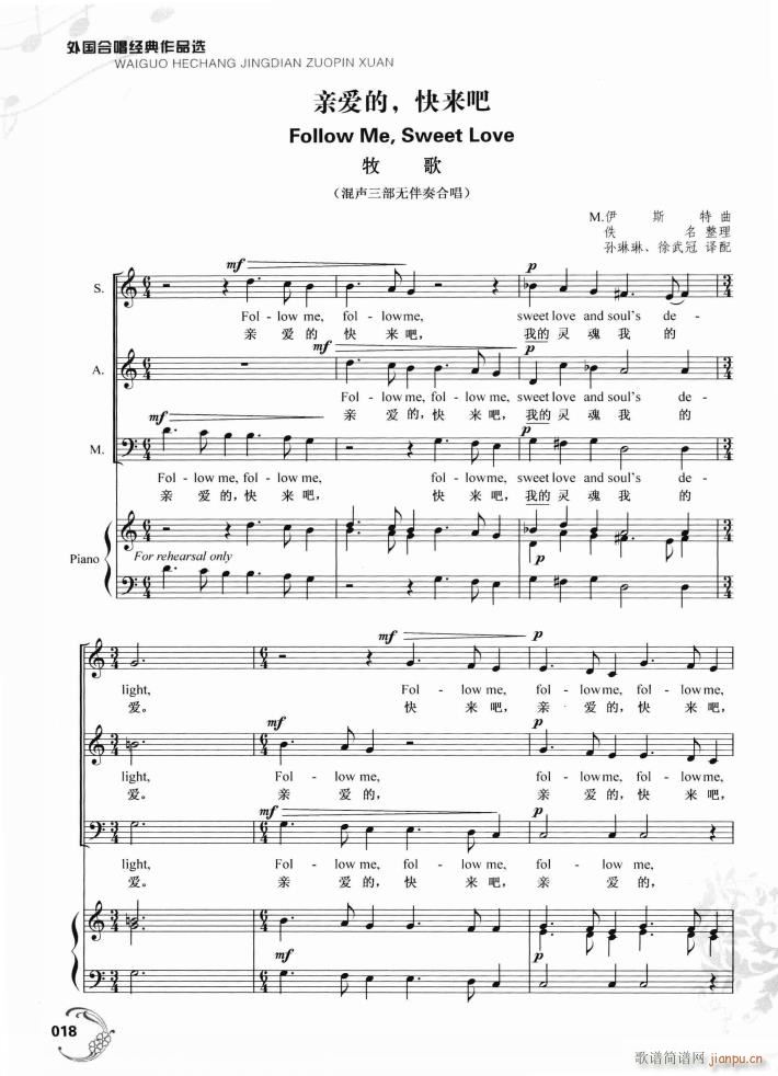 亲爱的 快来吧(七字歌谱)1