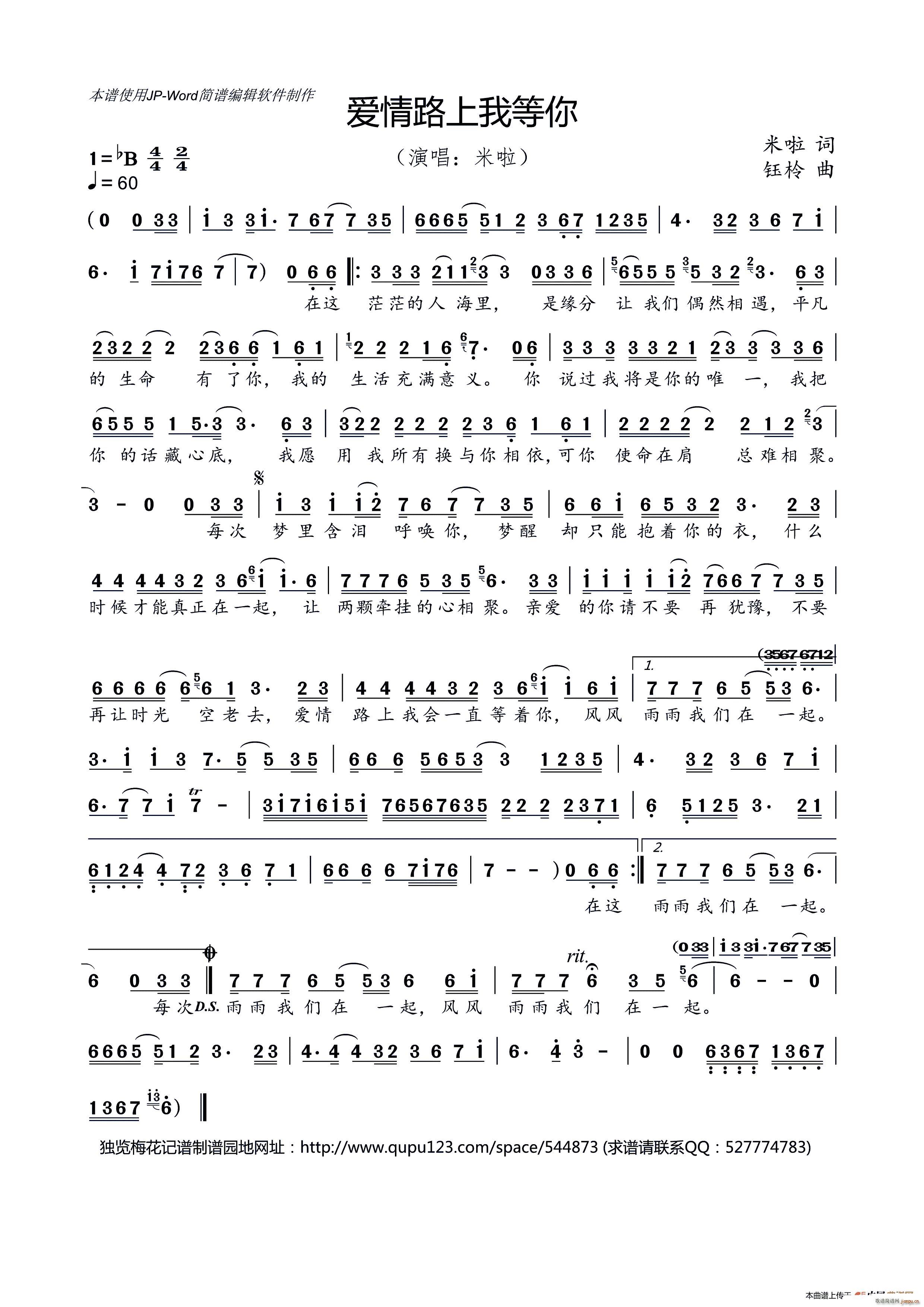 爱情路上我等你(七字歌谱)1