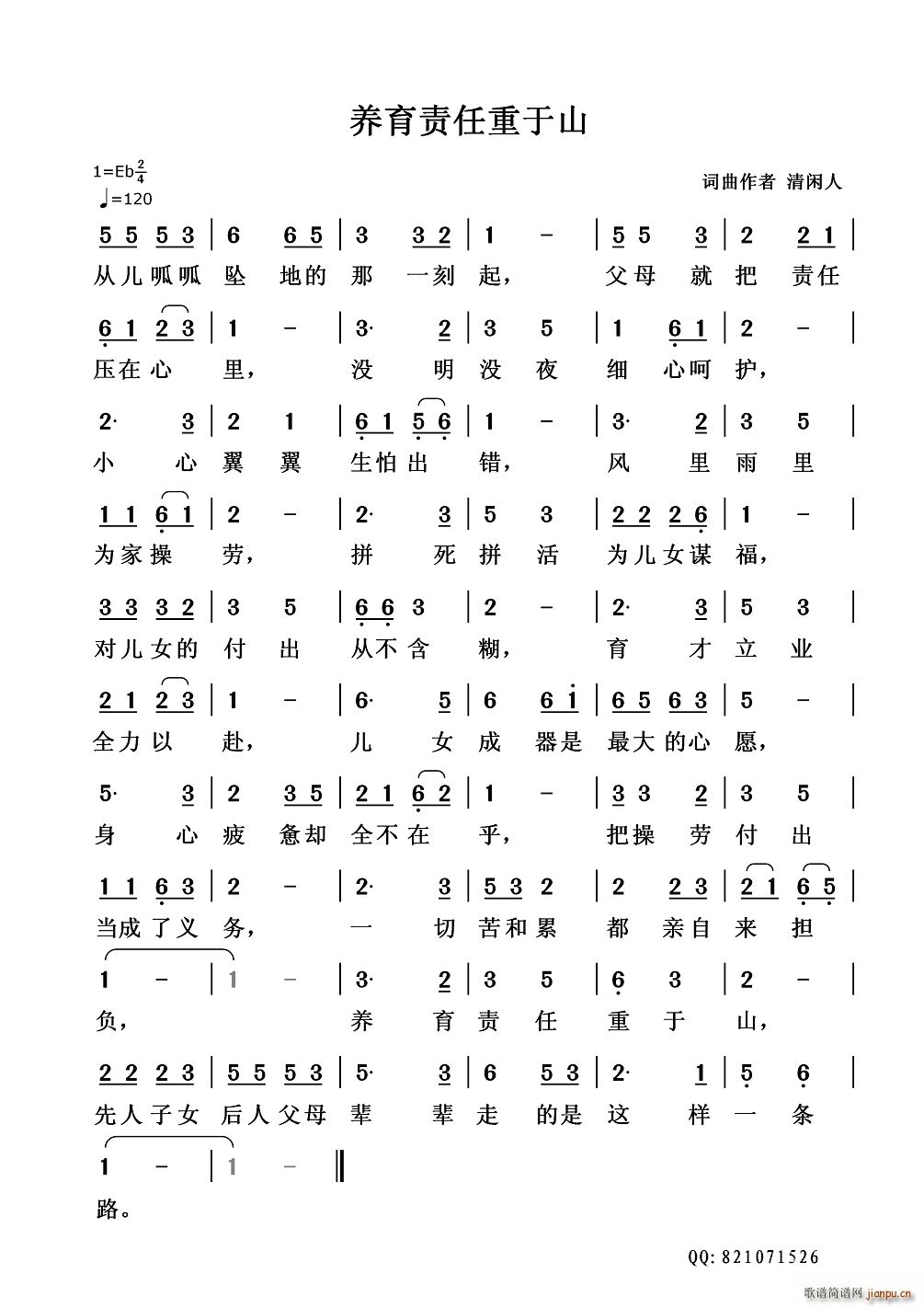 养育责任重于山(七字歌谱)1