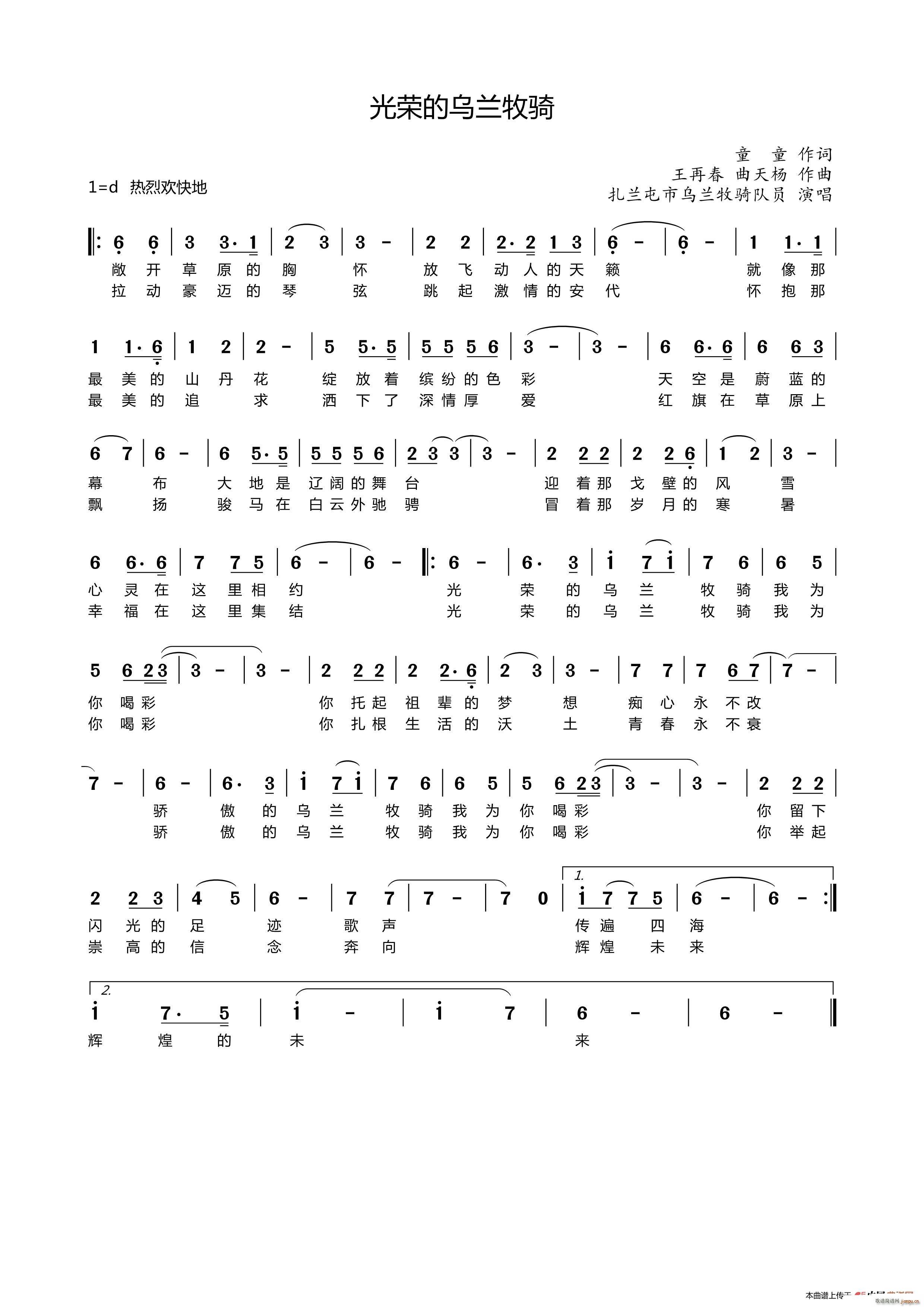 光荣的乌兰牧骑(七字歌谱)1