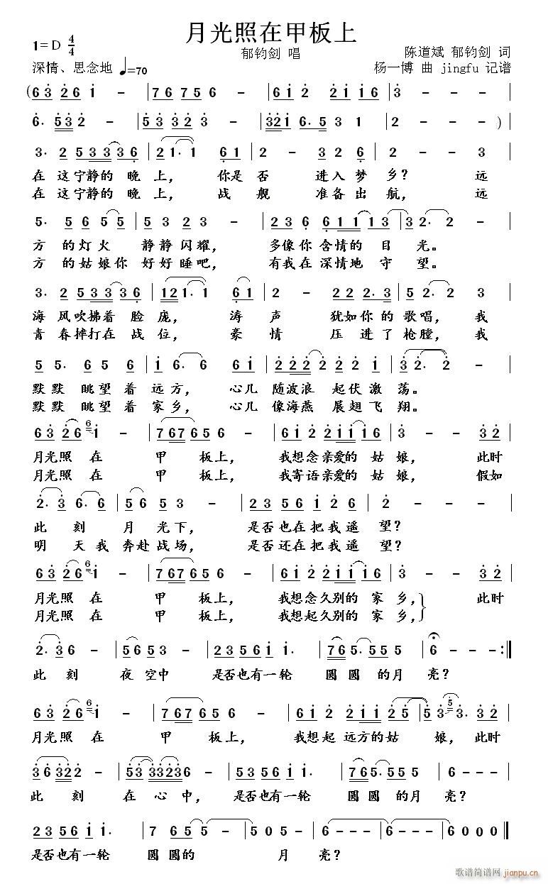月光照在甲板上(七字歌谱)1