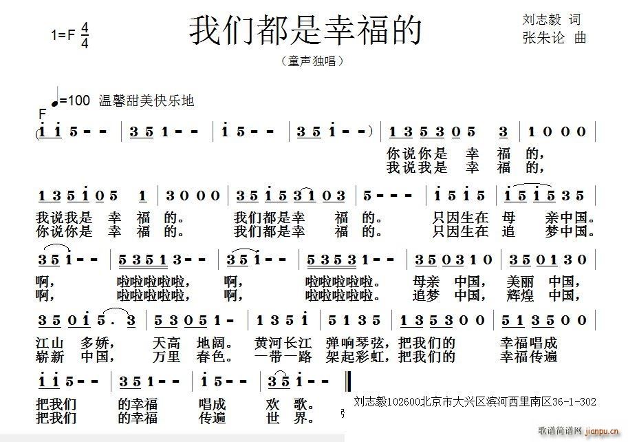 我们都是幸福的(七字歌谱)1