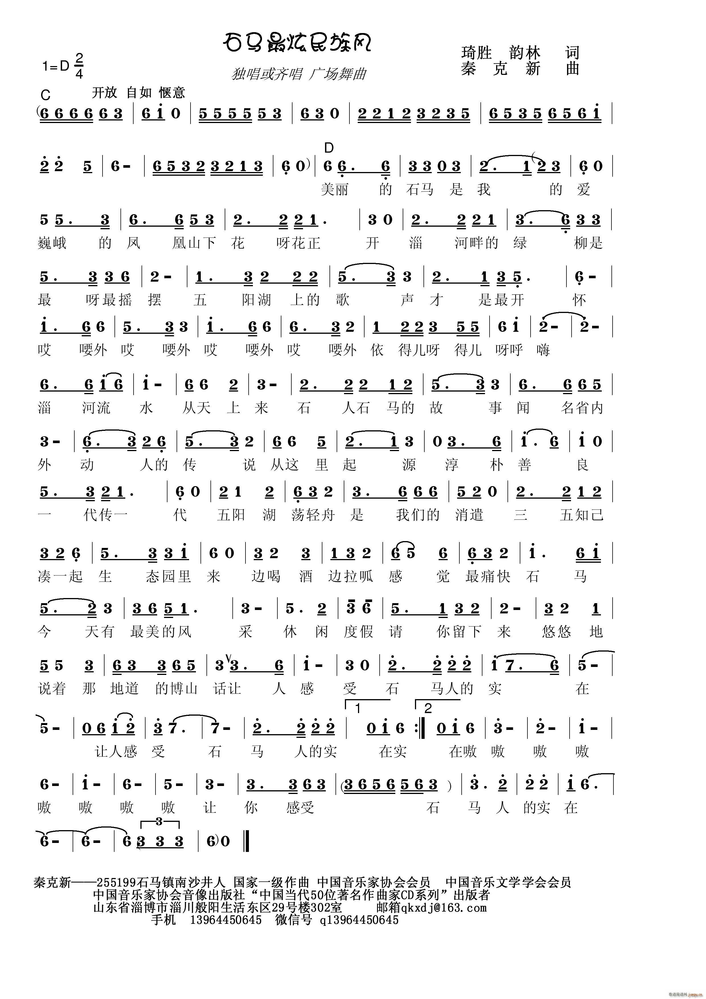 石马最炫民族风(七字歌谱)1