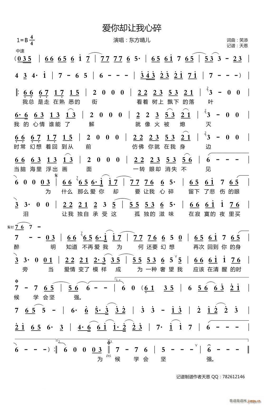 爱你却让我心碎(七字歌谱)1