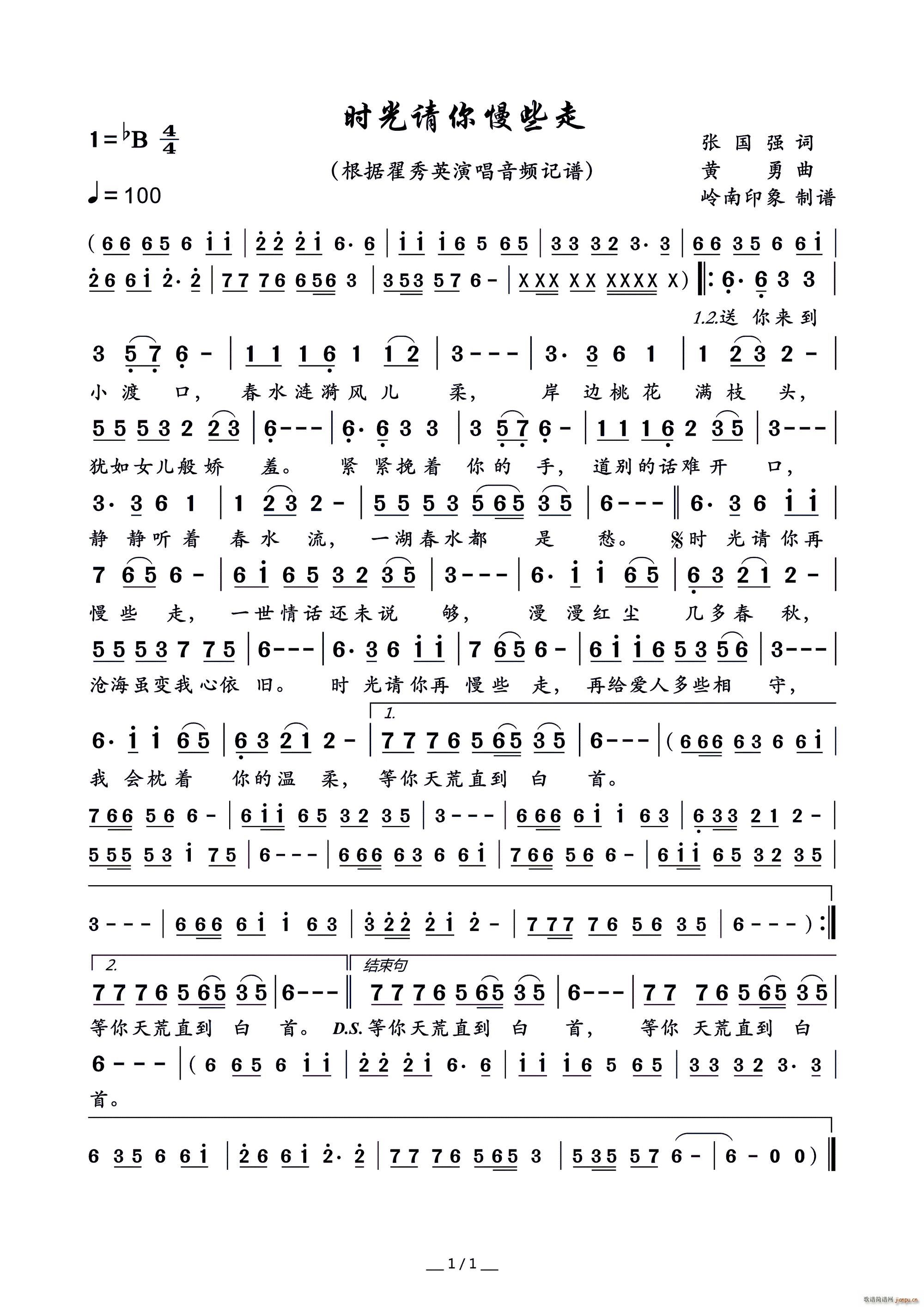 时光请你慢些走(七字歌谱)1