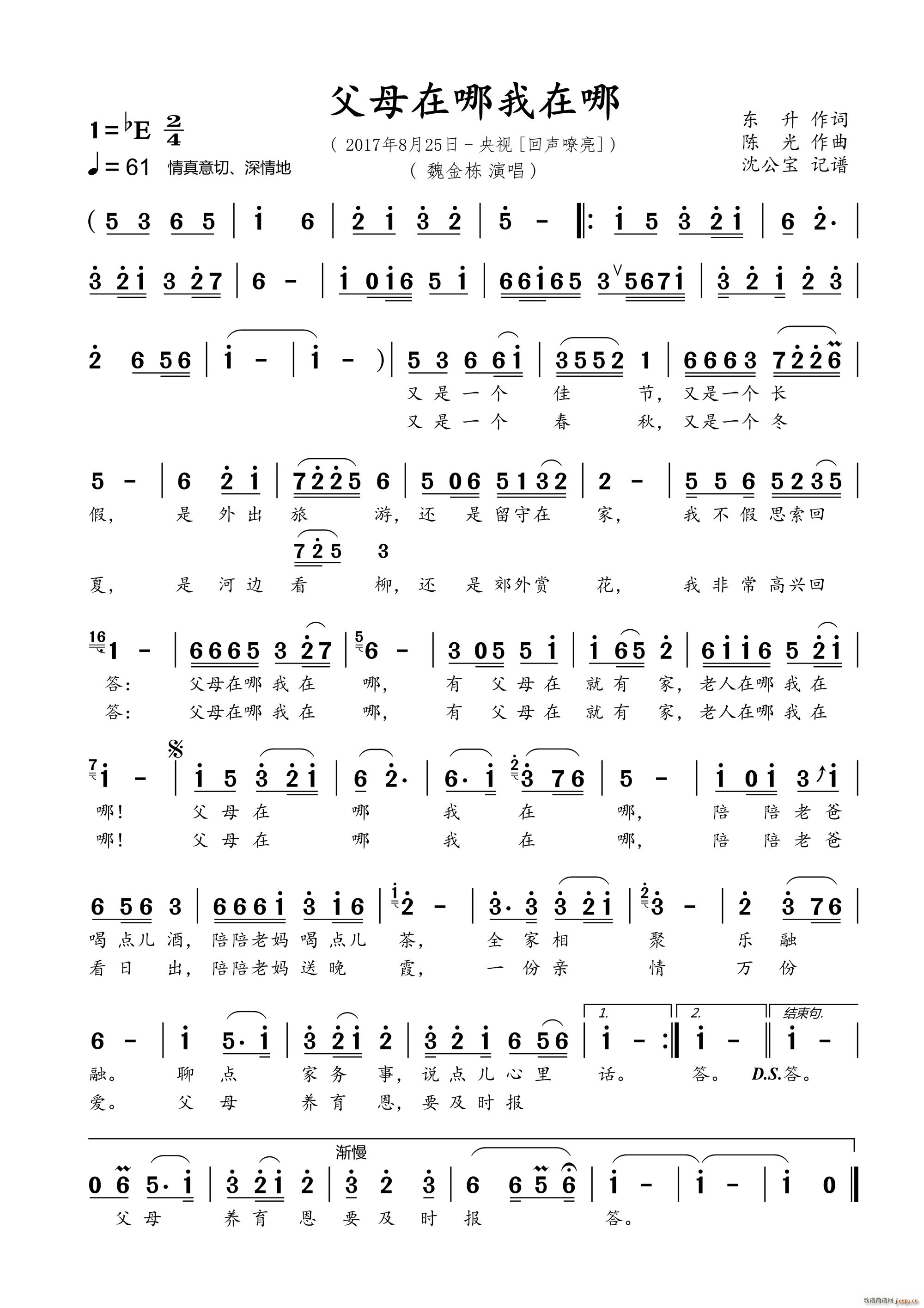 父母在哪我在哪(七字歌谱)1