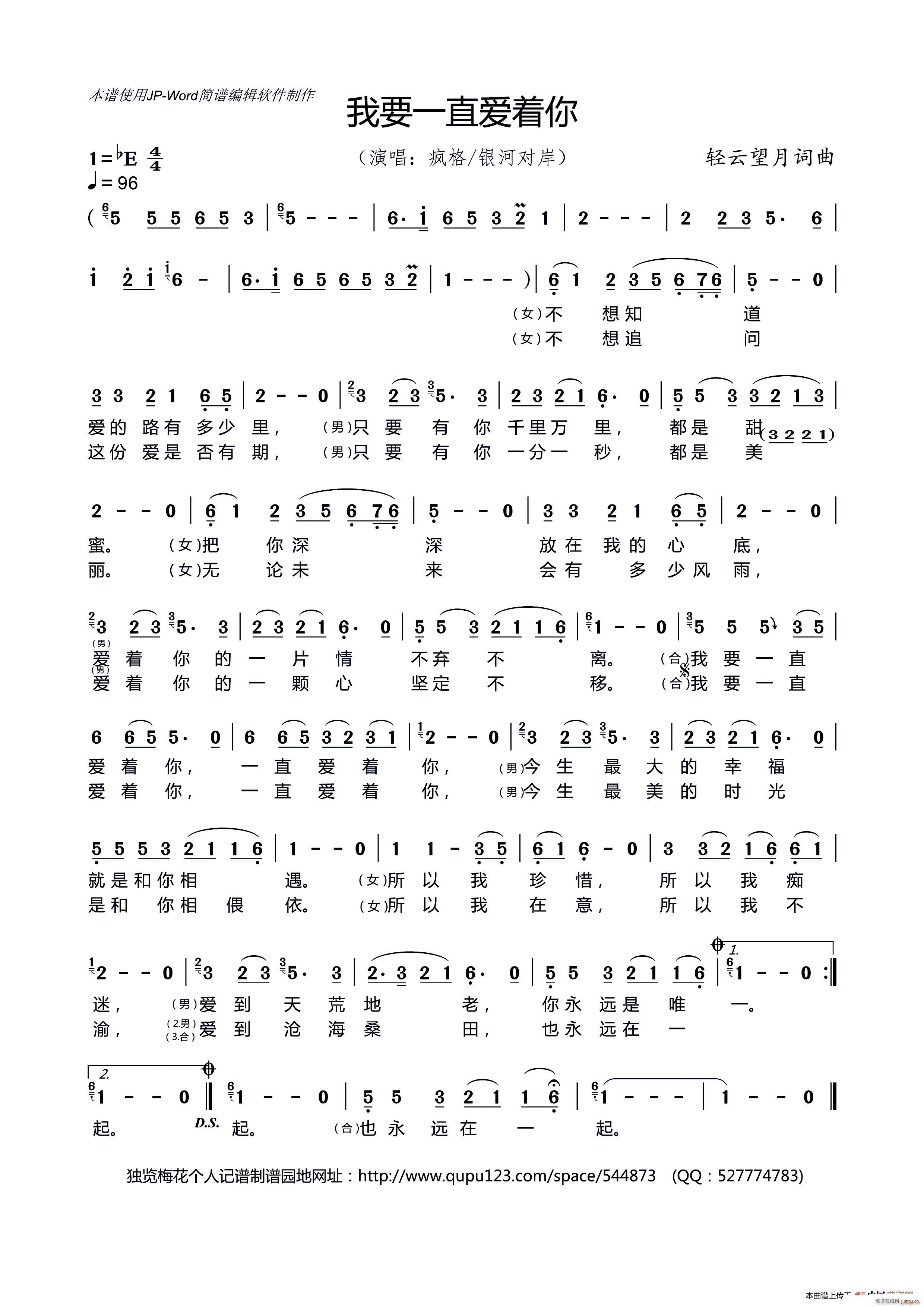 我要一直爱着你(七字歌谱)1