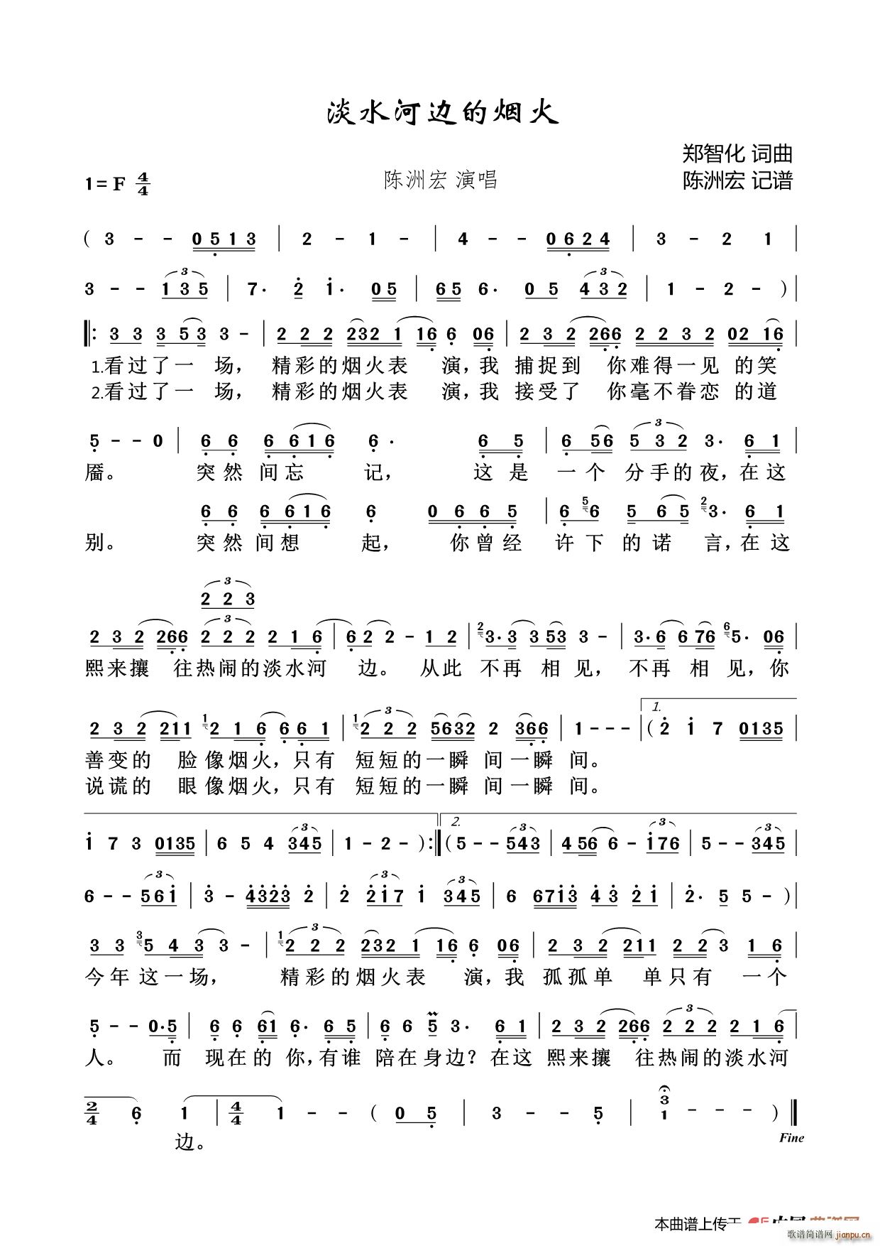 淡水河边的烟火(七字歌谱)1