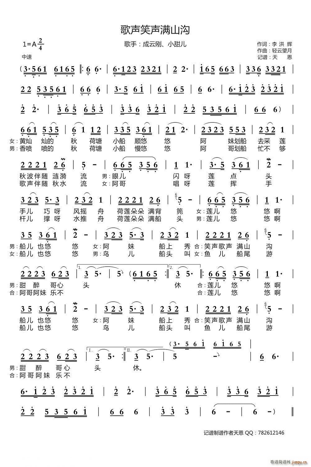 歌声笑声满山沟(七字歌谱)1