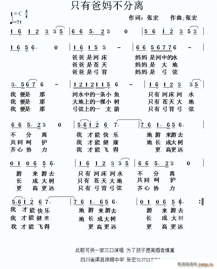 只有爸妈不分离(七字歌谱)1