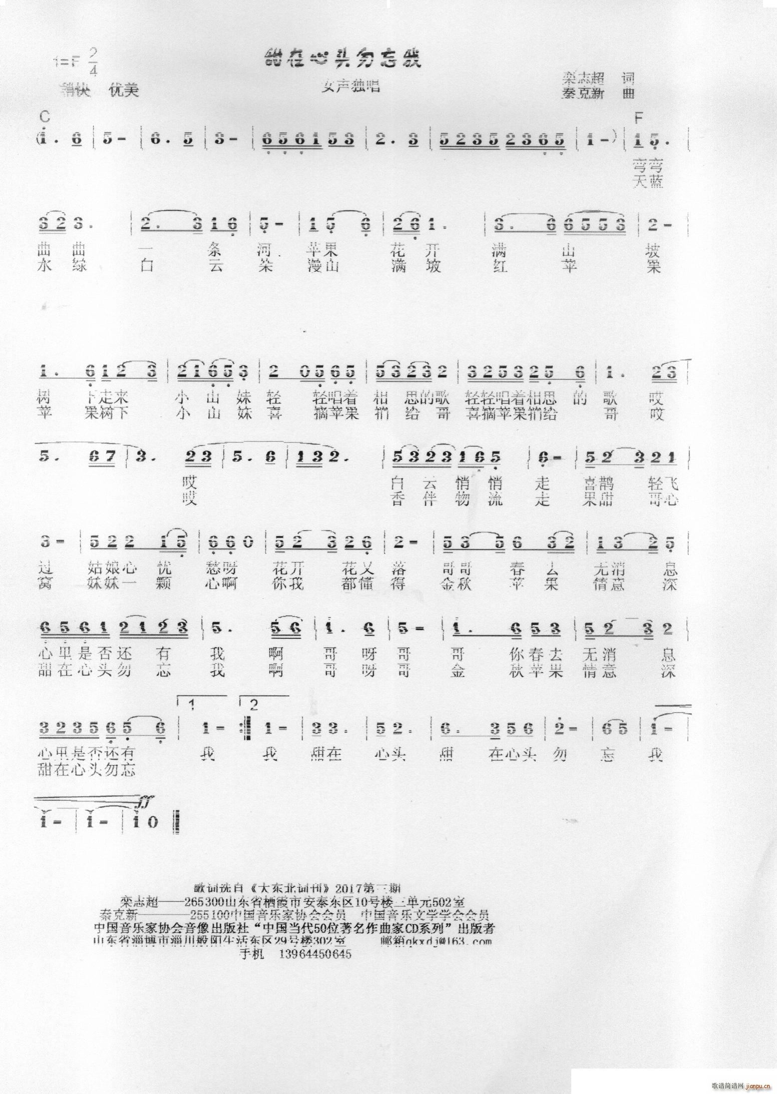 甜在心头勿忘我(七字歌谱)1