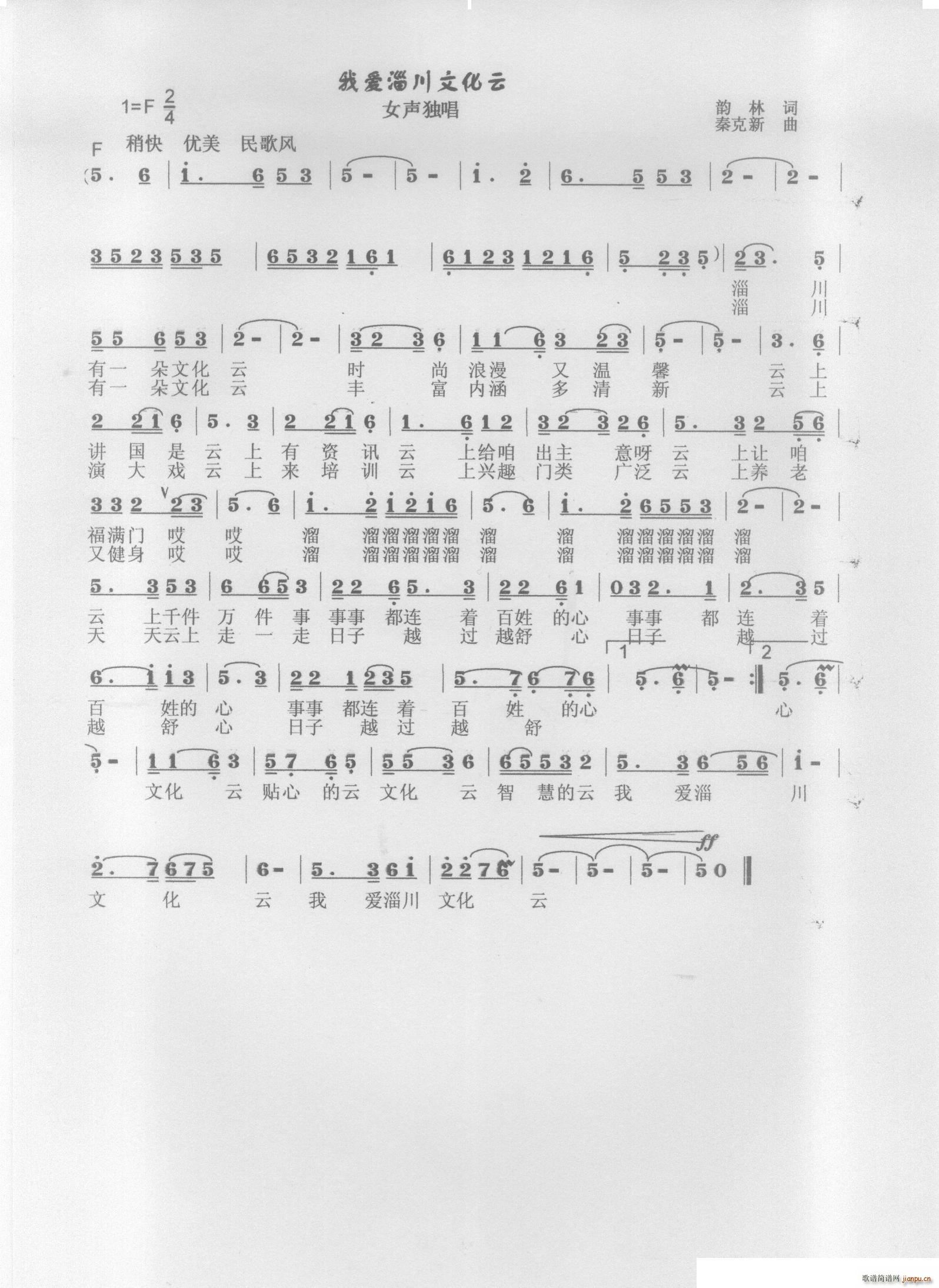 我爱淄川文化云(七字歌谱)1