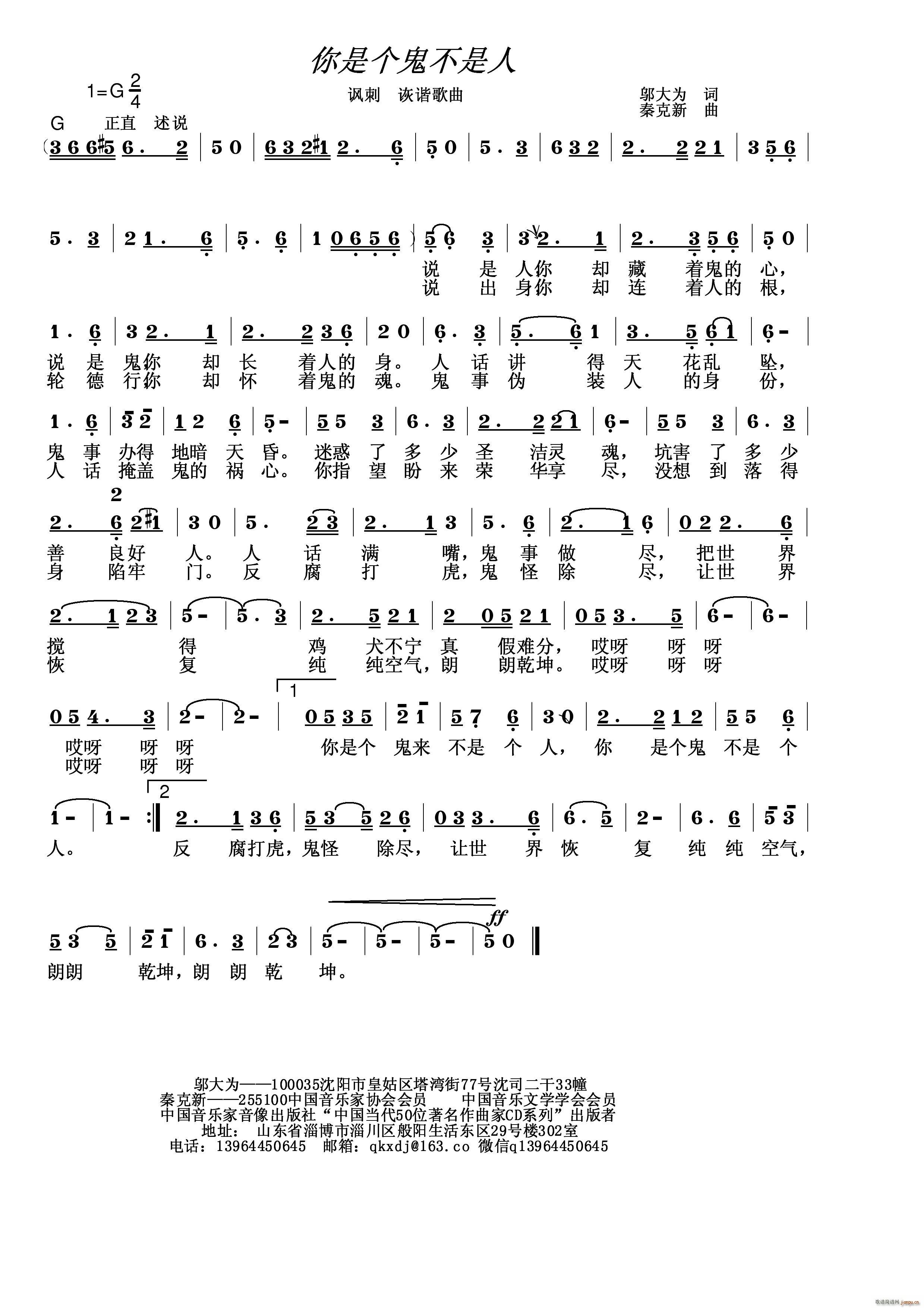 你是个鬼不是人(七字歌谱)1