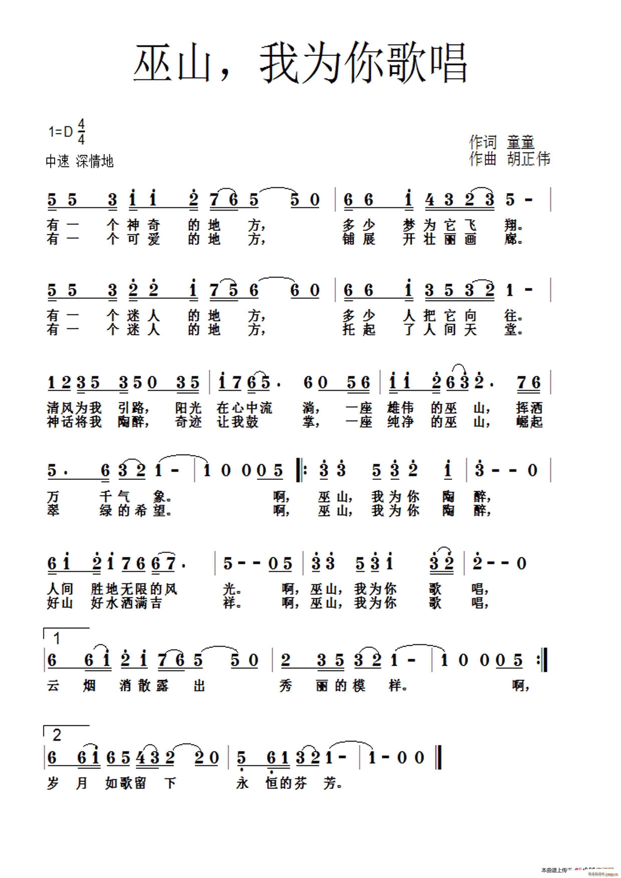巫山我为你歌唱(七字歌谱)1