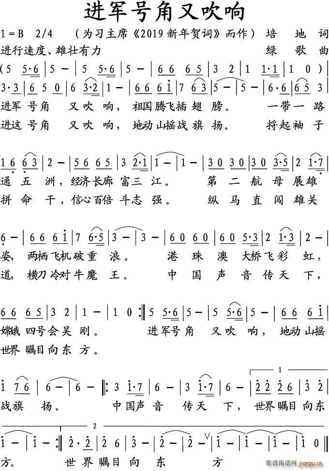 进军号角又吹响(七字歌谱)1