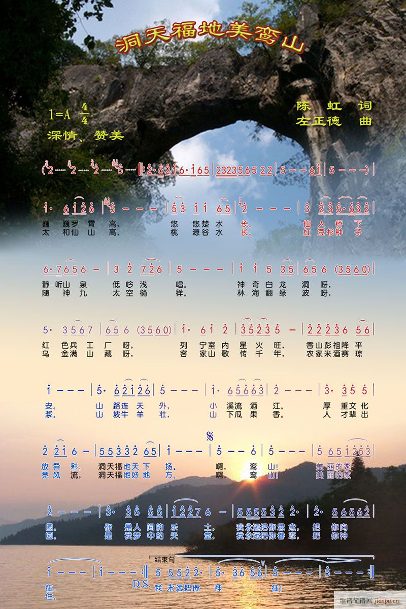 洞天福地美栾山(七字歌谱)1