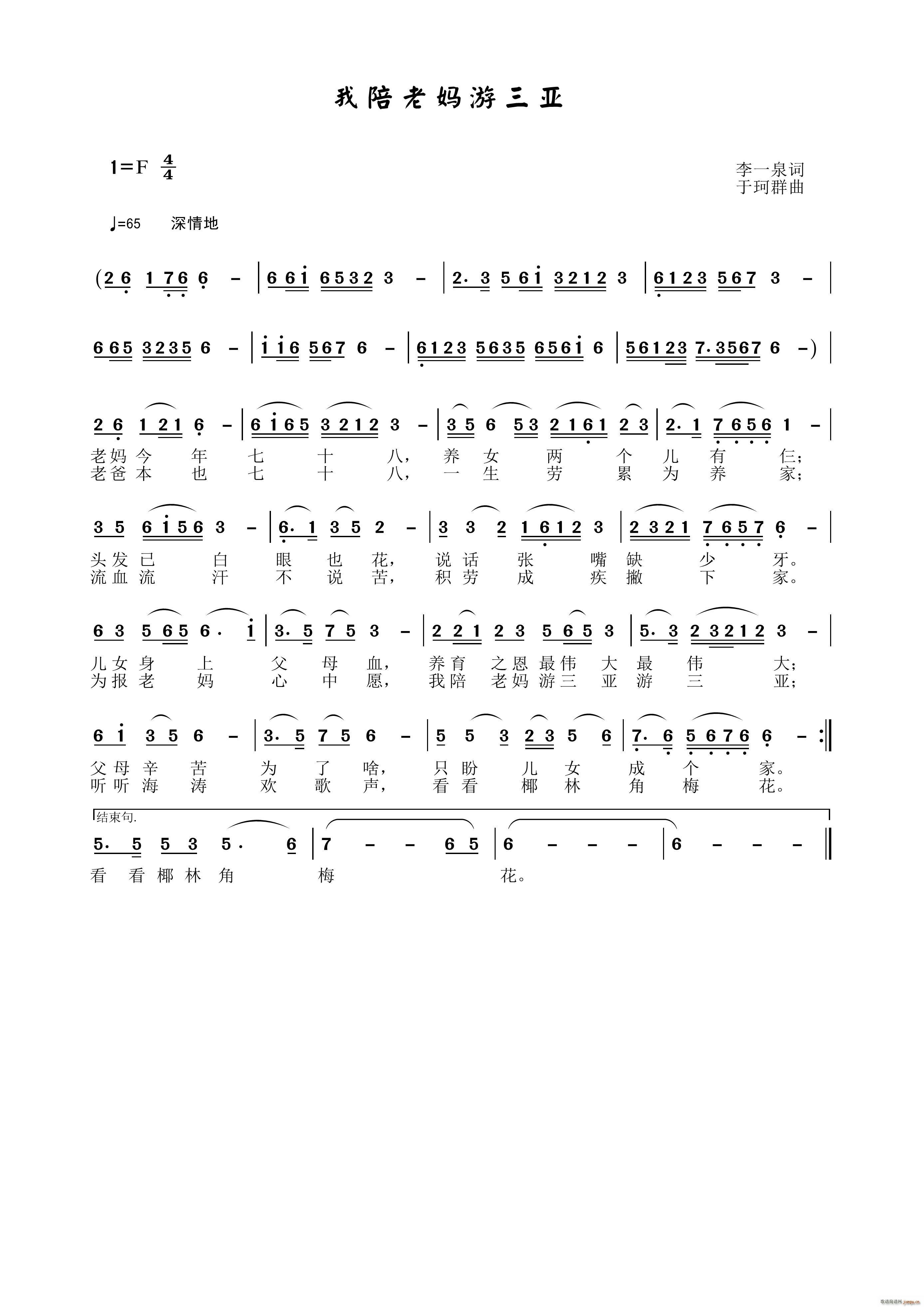 我陪老妈游三亚(七字歌谱)1