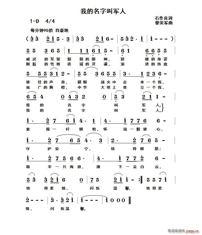我的名字叫军人(七字歌谱)1