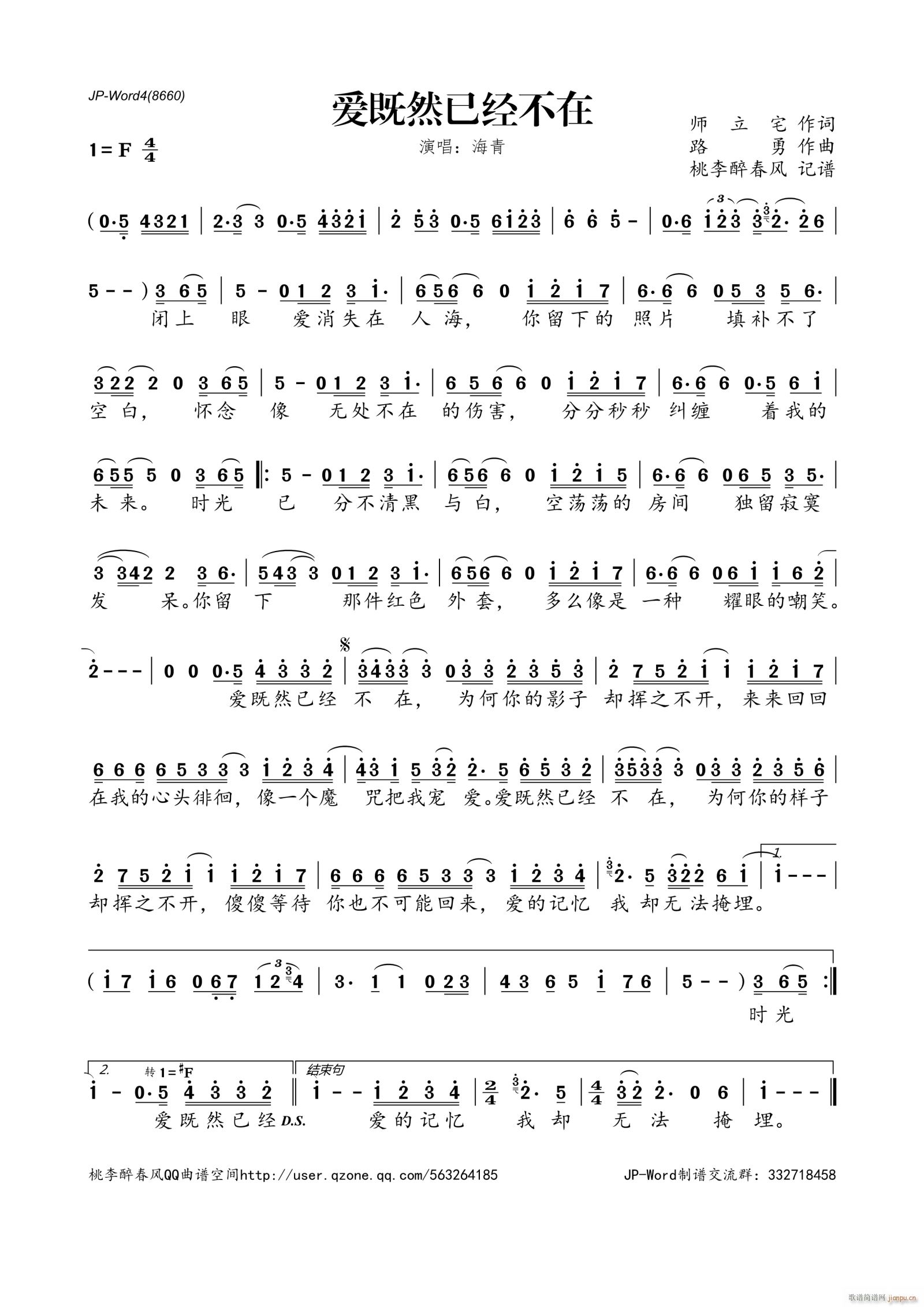 爱既然已经不在(七字歌谱)1