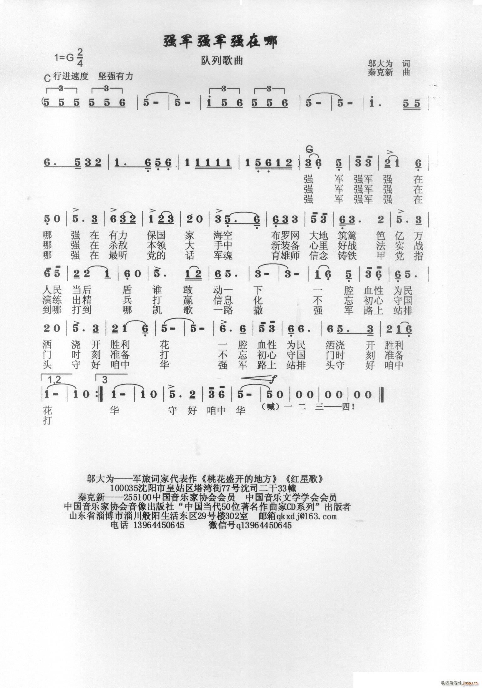 强军强军强在哪(七字歌谱)1