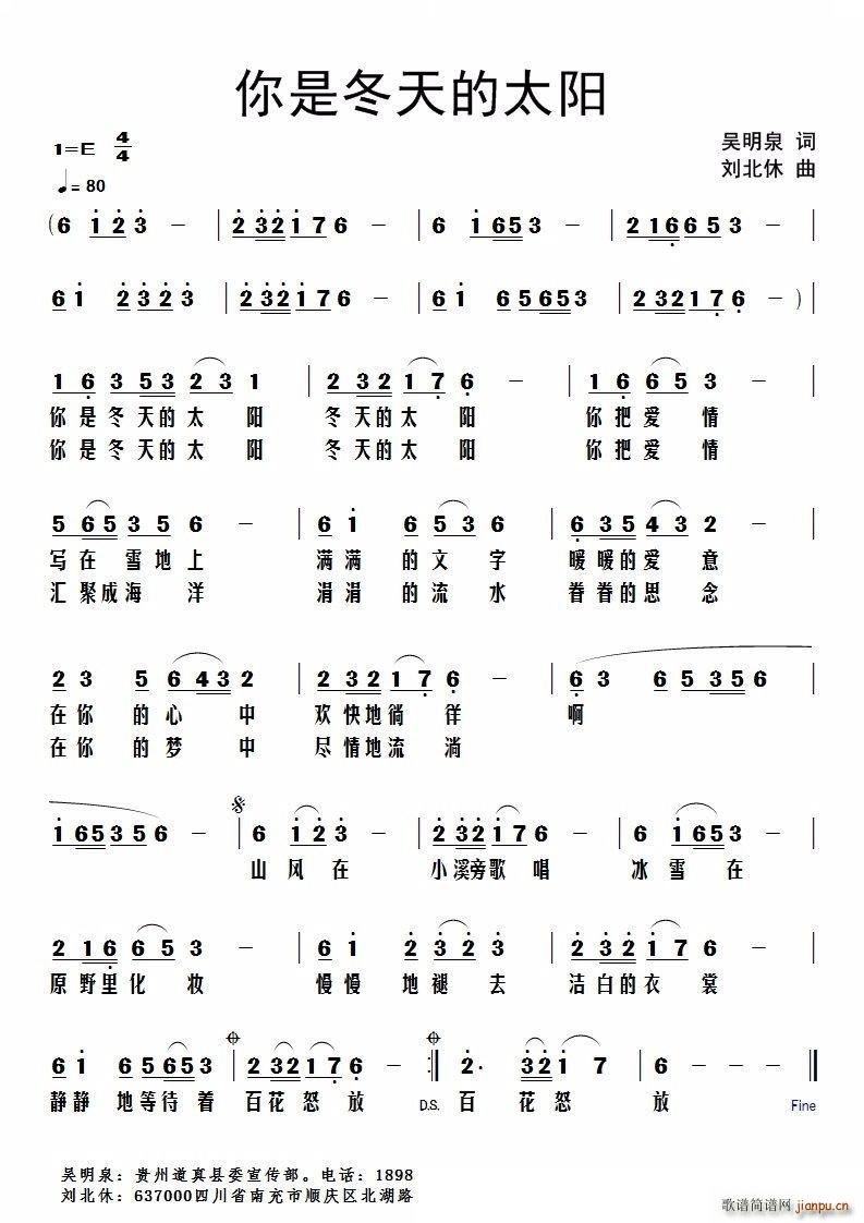 你是冬天的太阳(七字歌谱)1