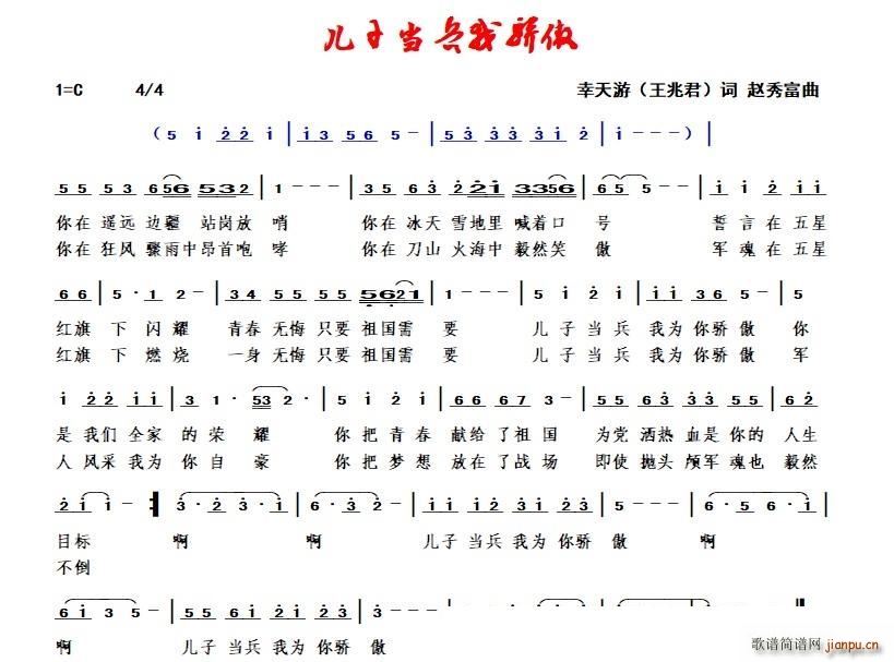 儿子当兵我骄傲(七字歌谱)1