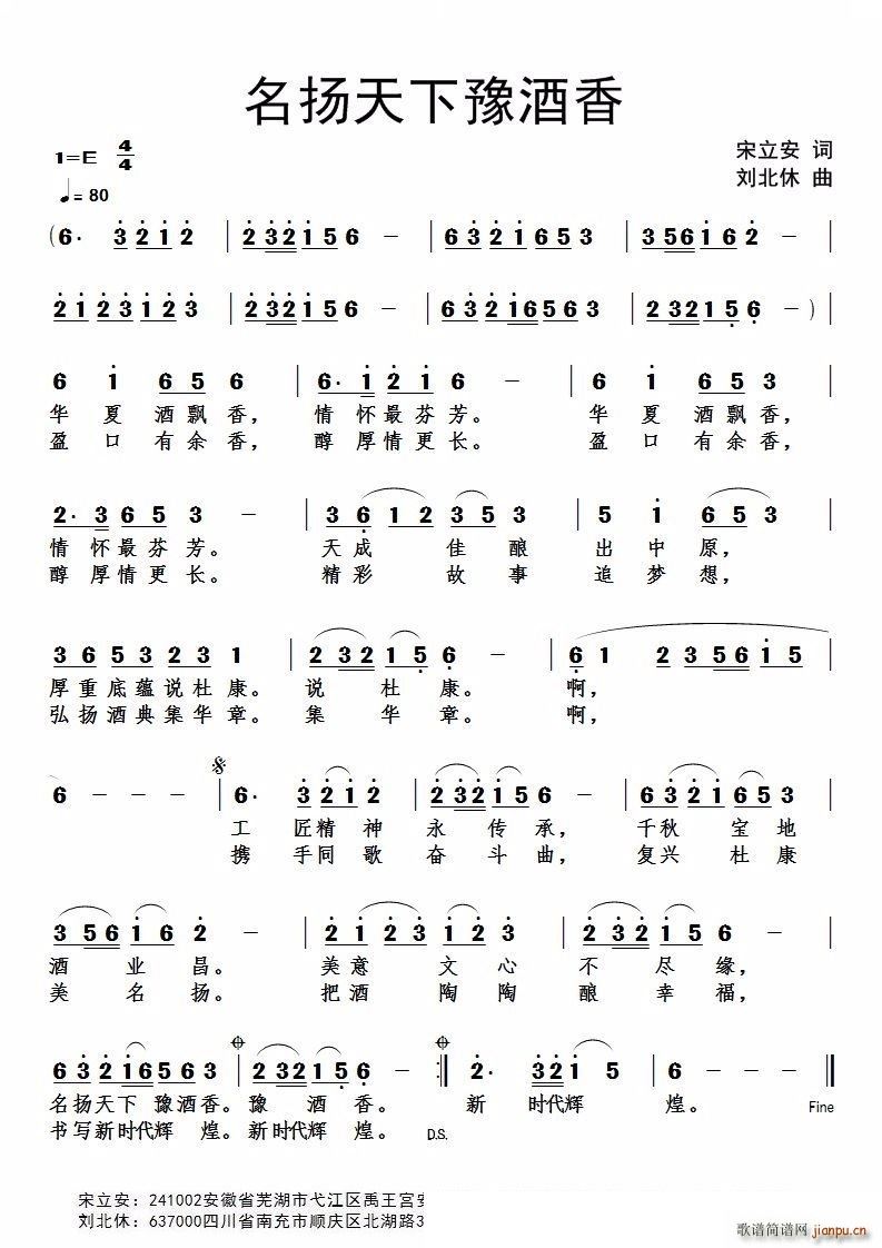 名扬天下豫酒香(七字歌谱)1