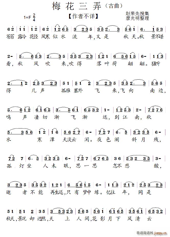 梅花三弄 古曲(七字歌谱)1