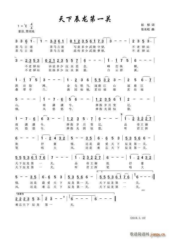 天下辰龙第一关(七字歌谱)1