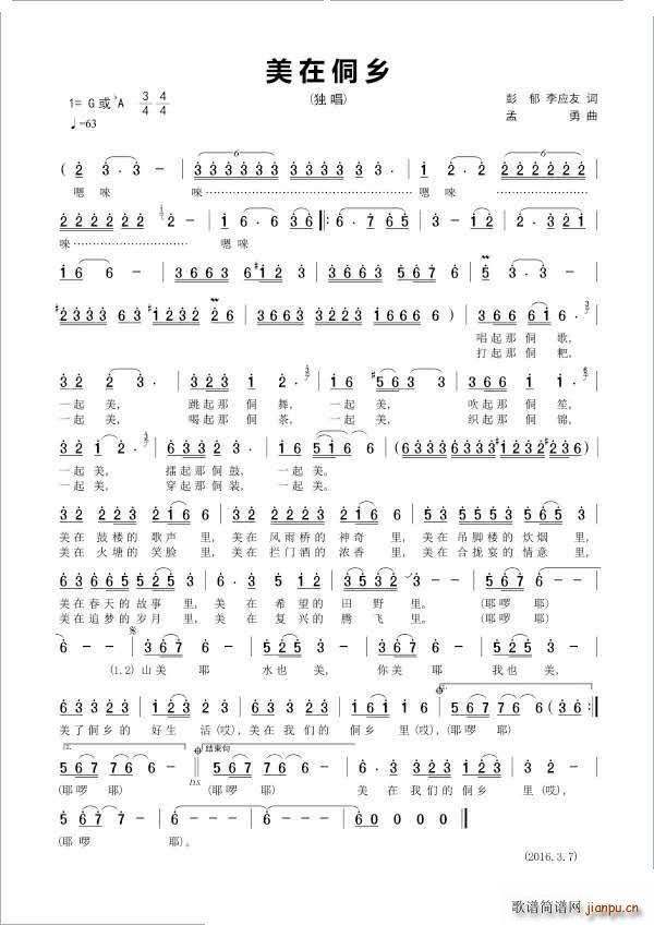 美在侗乡 独唱(七字歌谱)1