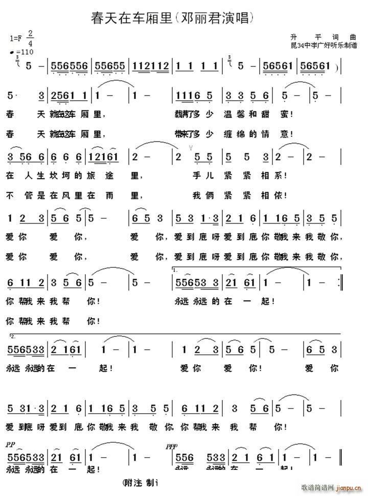 春天就在车厢里(七字歌谱)1