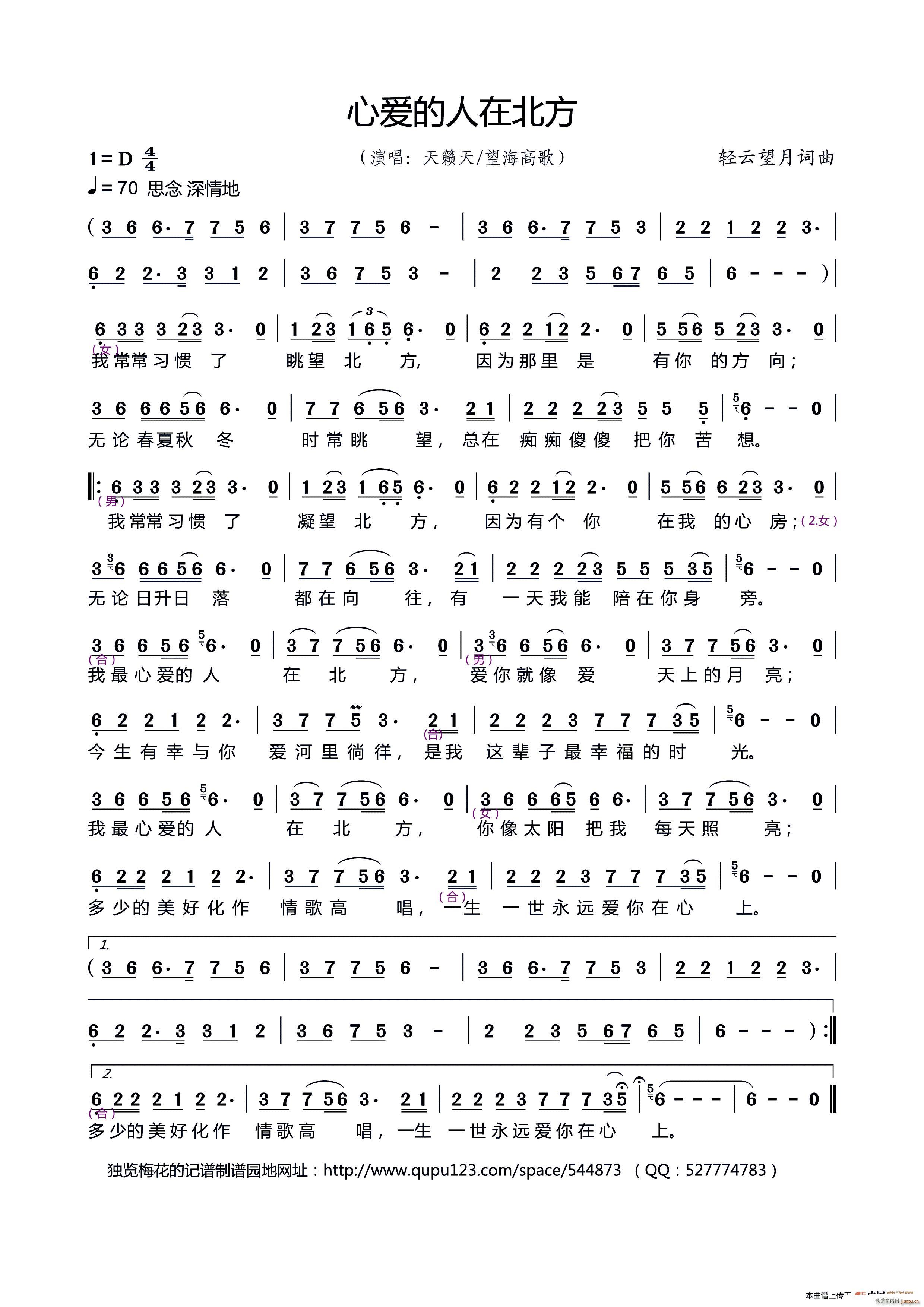 心爱的人在北方(七字歌谱)1