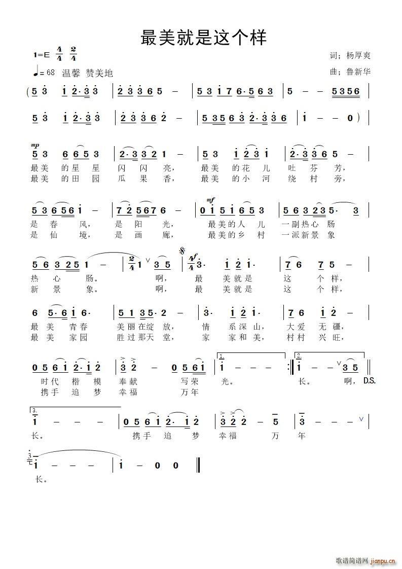 最美就是这个样(七字歌谱)1