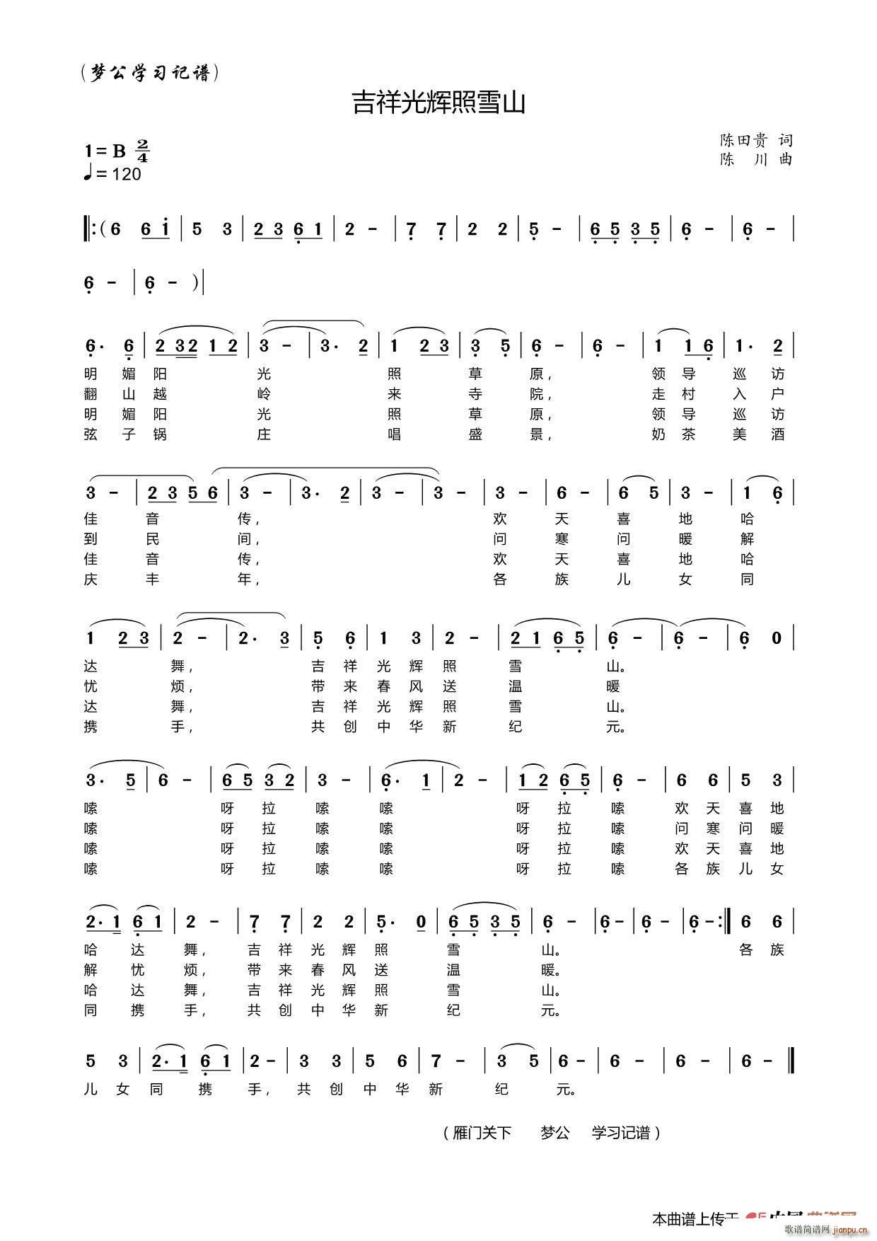 吉祥光辉照雪山(七字歌谱)1