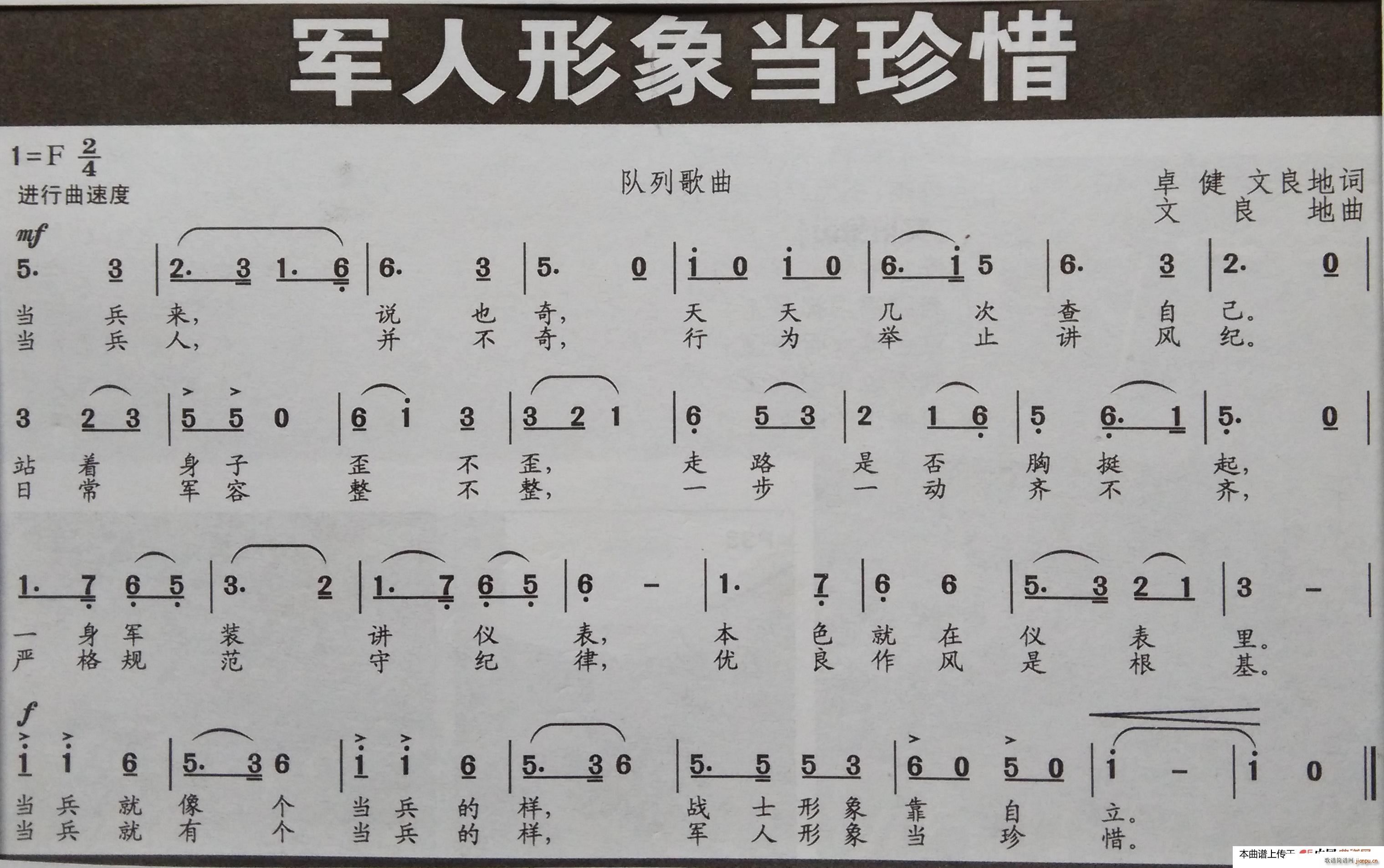 军人形象当珍惜(七字歌谱)1