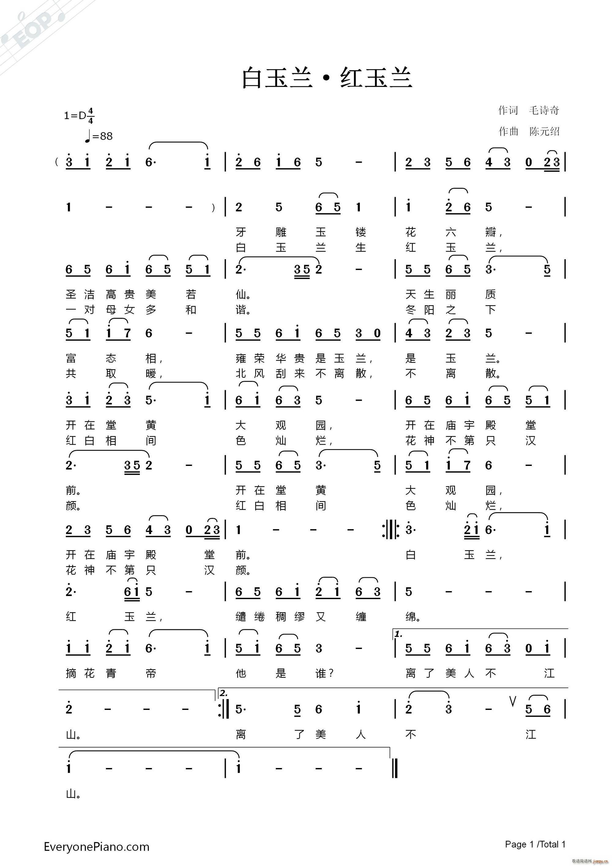 白玉兰 红玉兰(七字歌谱)1