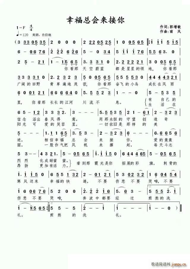 幸福总会来接你(七字歌谱)1