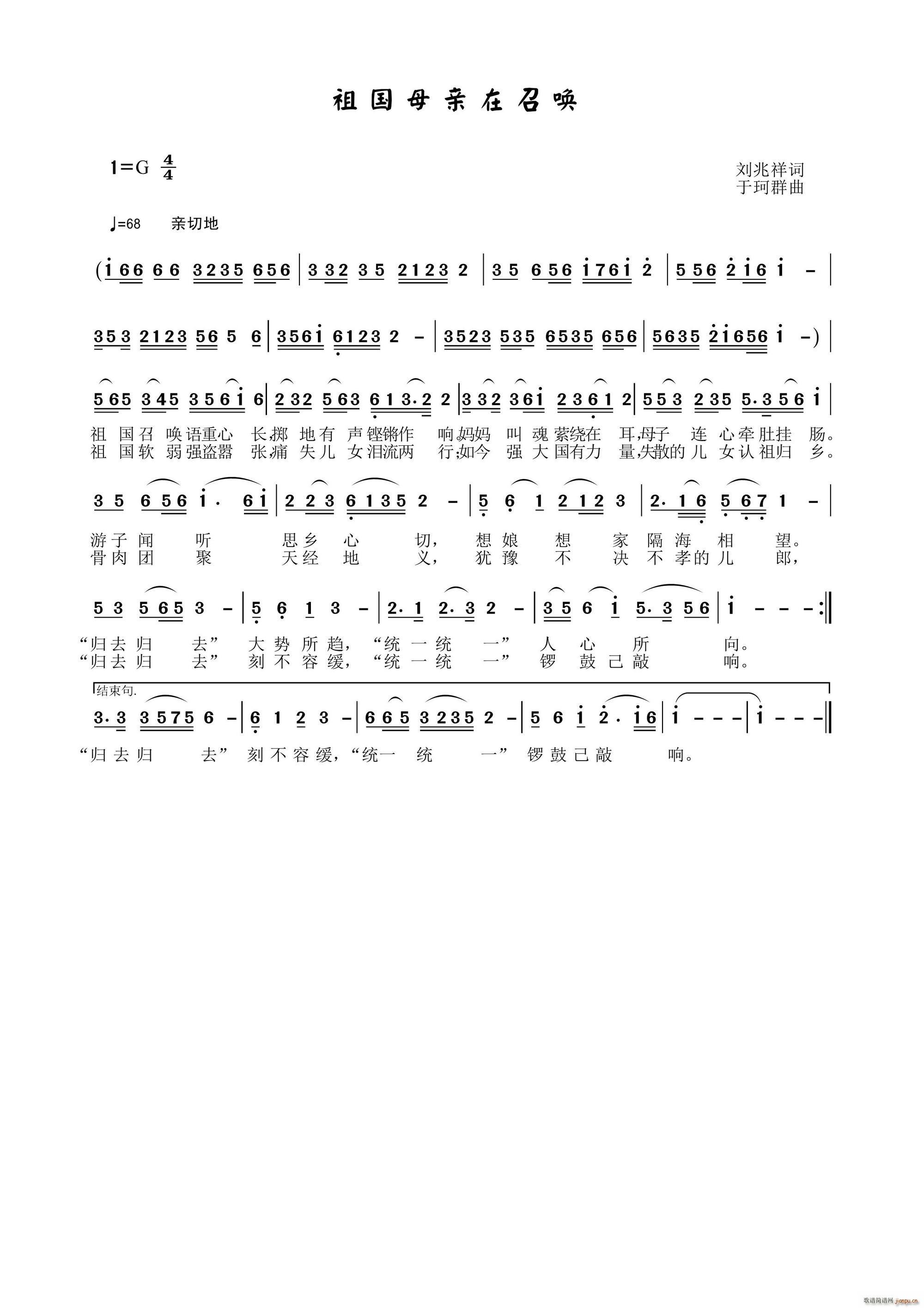 祖国母亲在召唤(七字歌谱)1