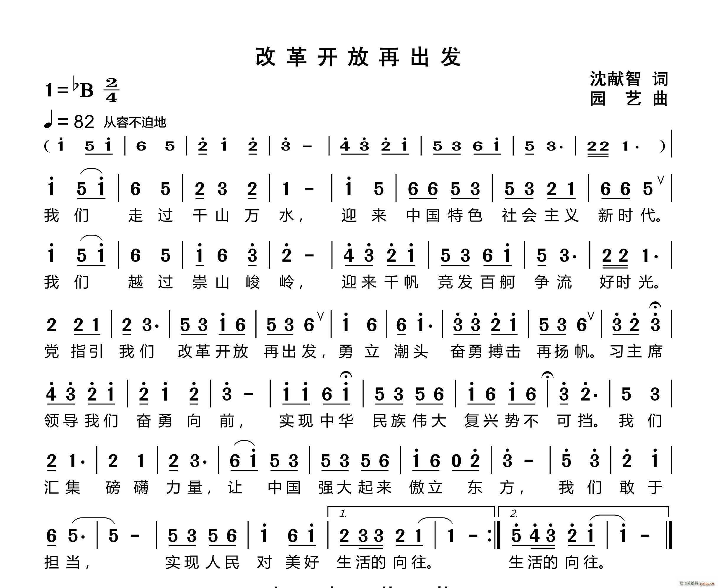 改革开放再出发(七字歌谱)1