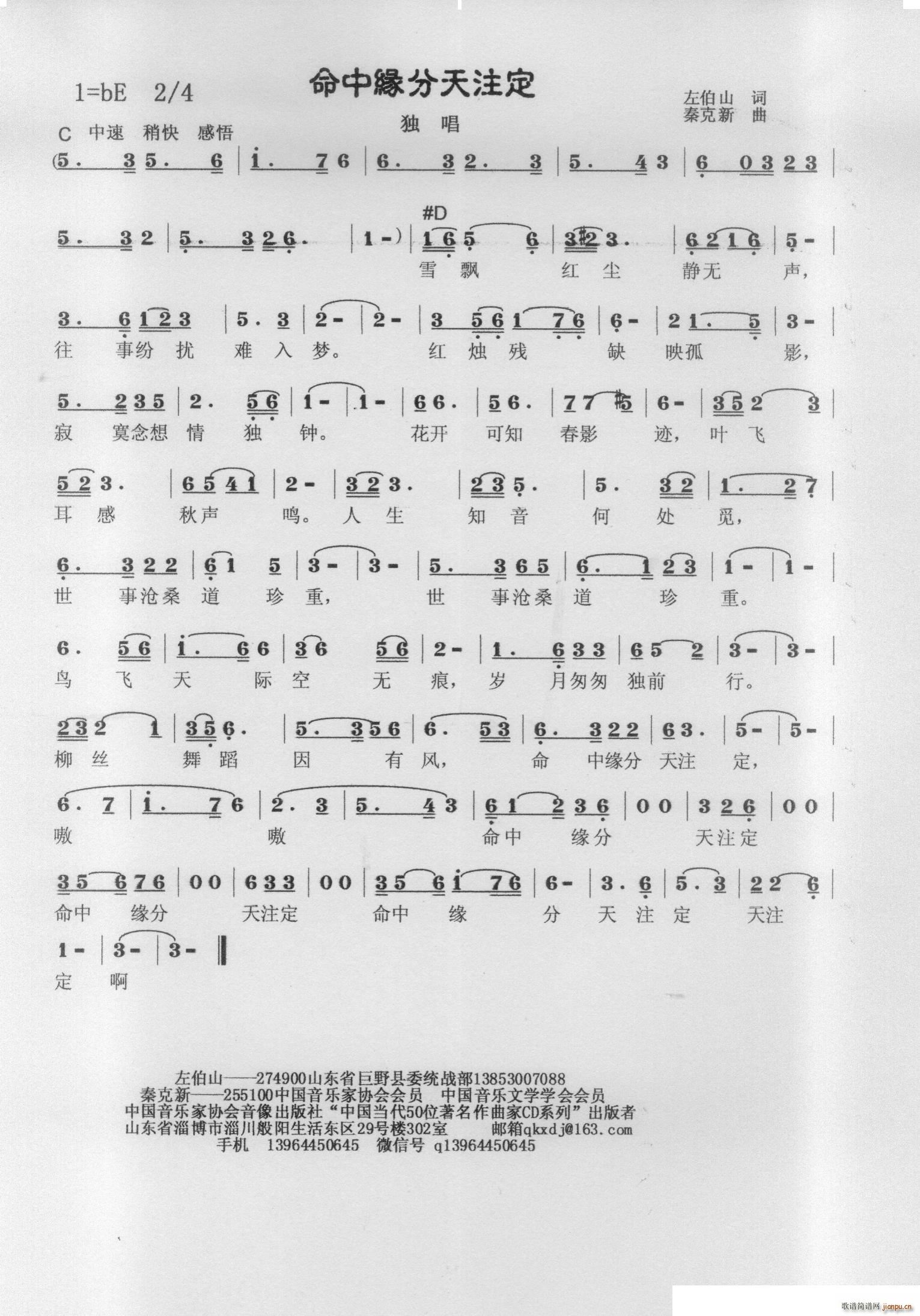 命中缘分天注定(七字歌谱)1