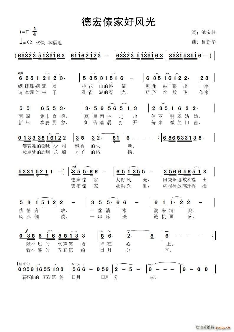 德宏傣家好风光(七字歌谱)1