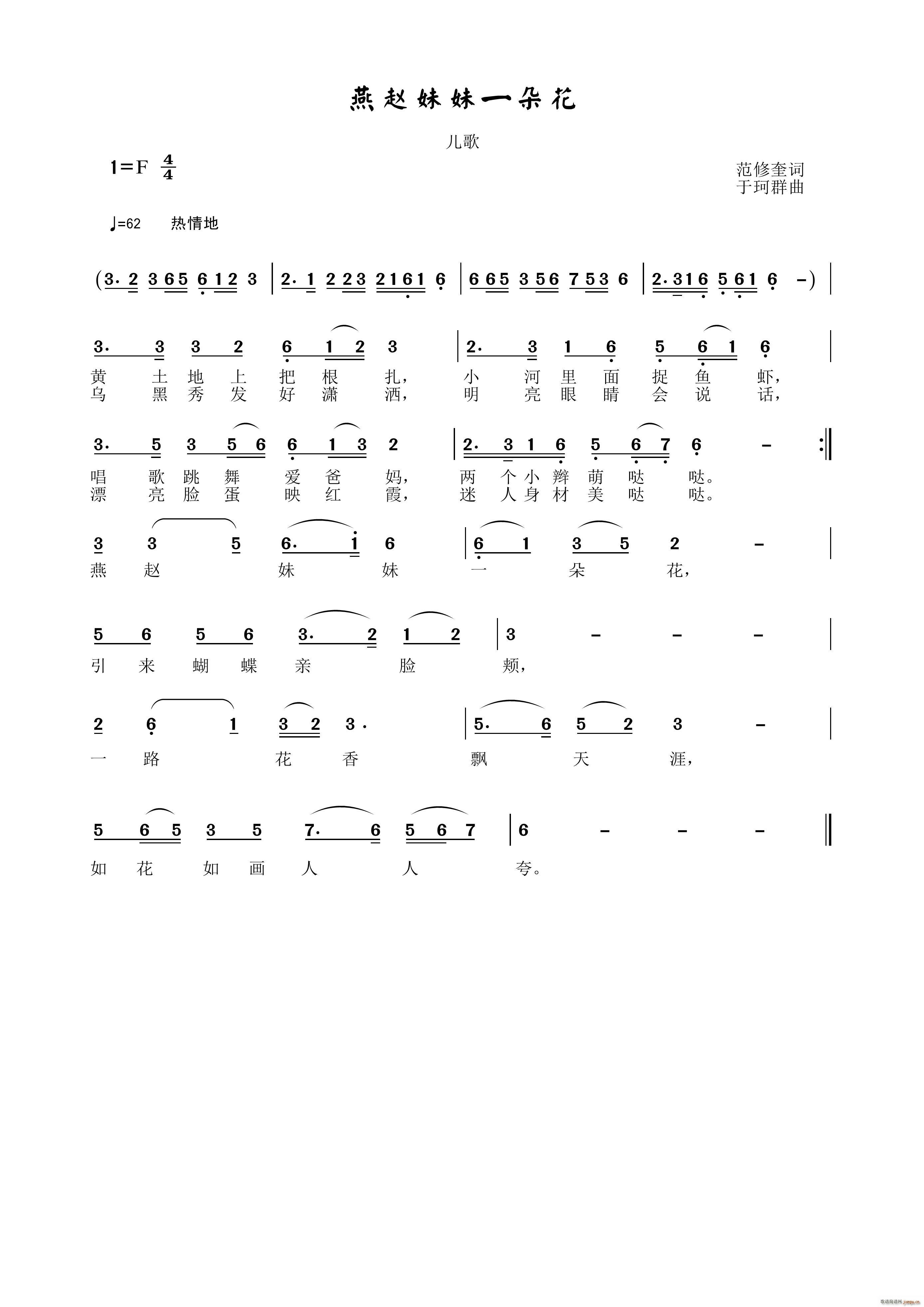 燕赵妹妹一朵花(七字歌谱)1