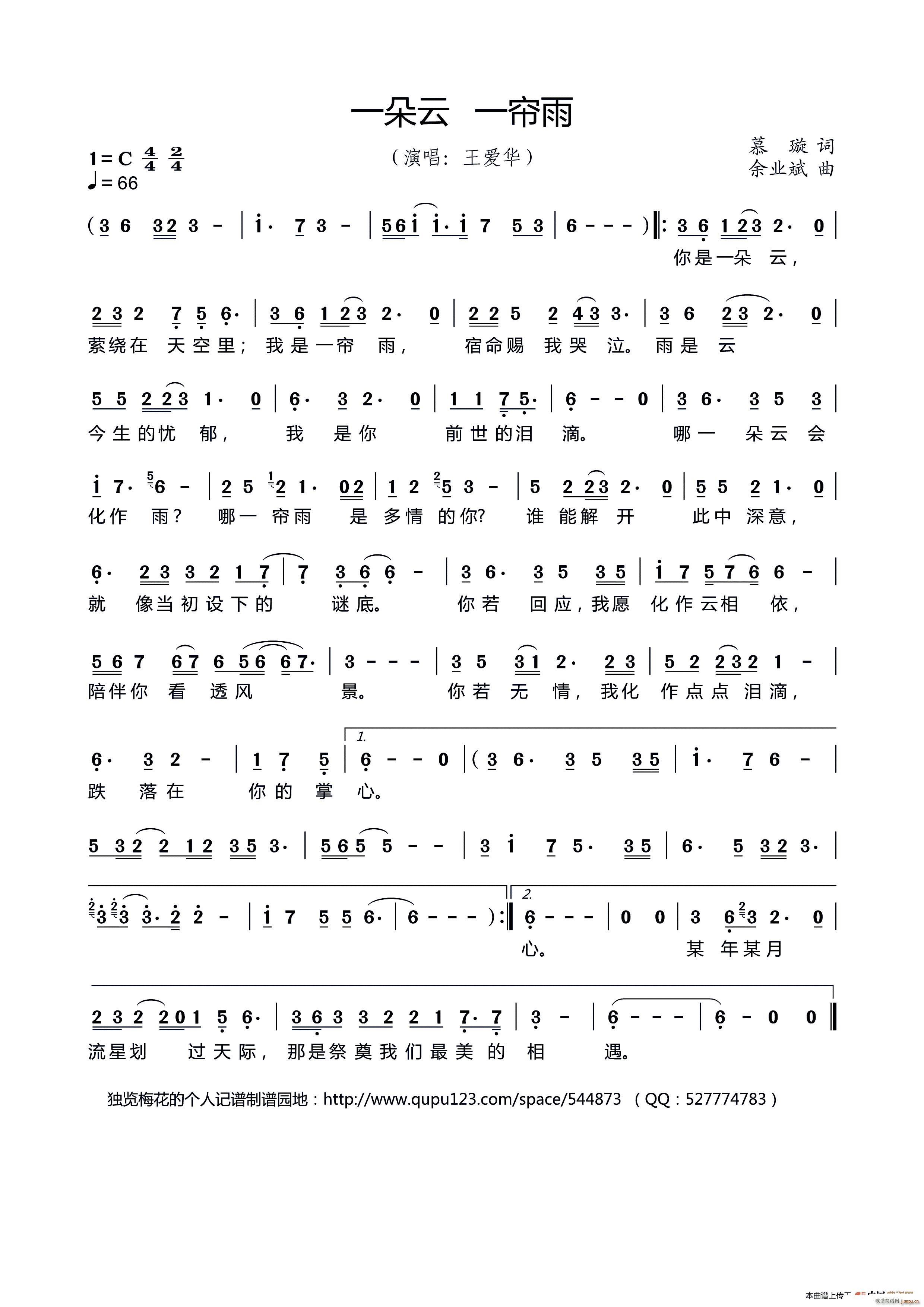 一朵云 一帘雨(七字歌谱)1