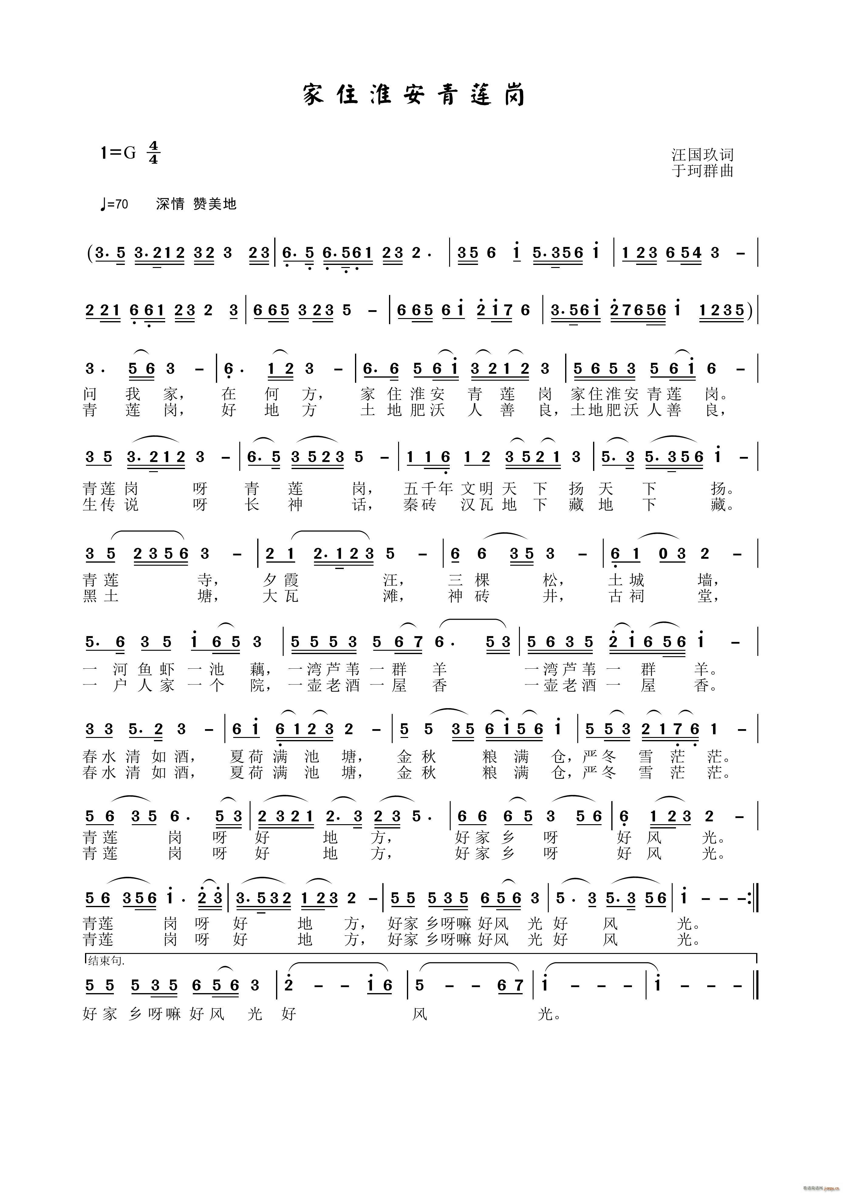 家住淮安青莲岗(七字歌谱)1