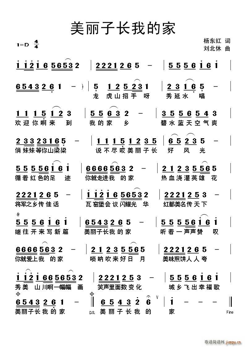 美丽子长我的家(七字歌谱)1
